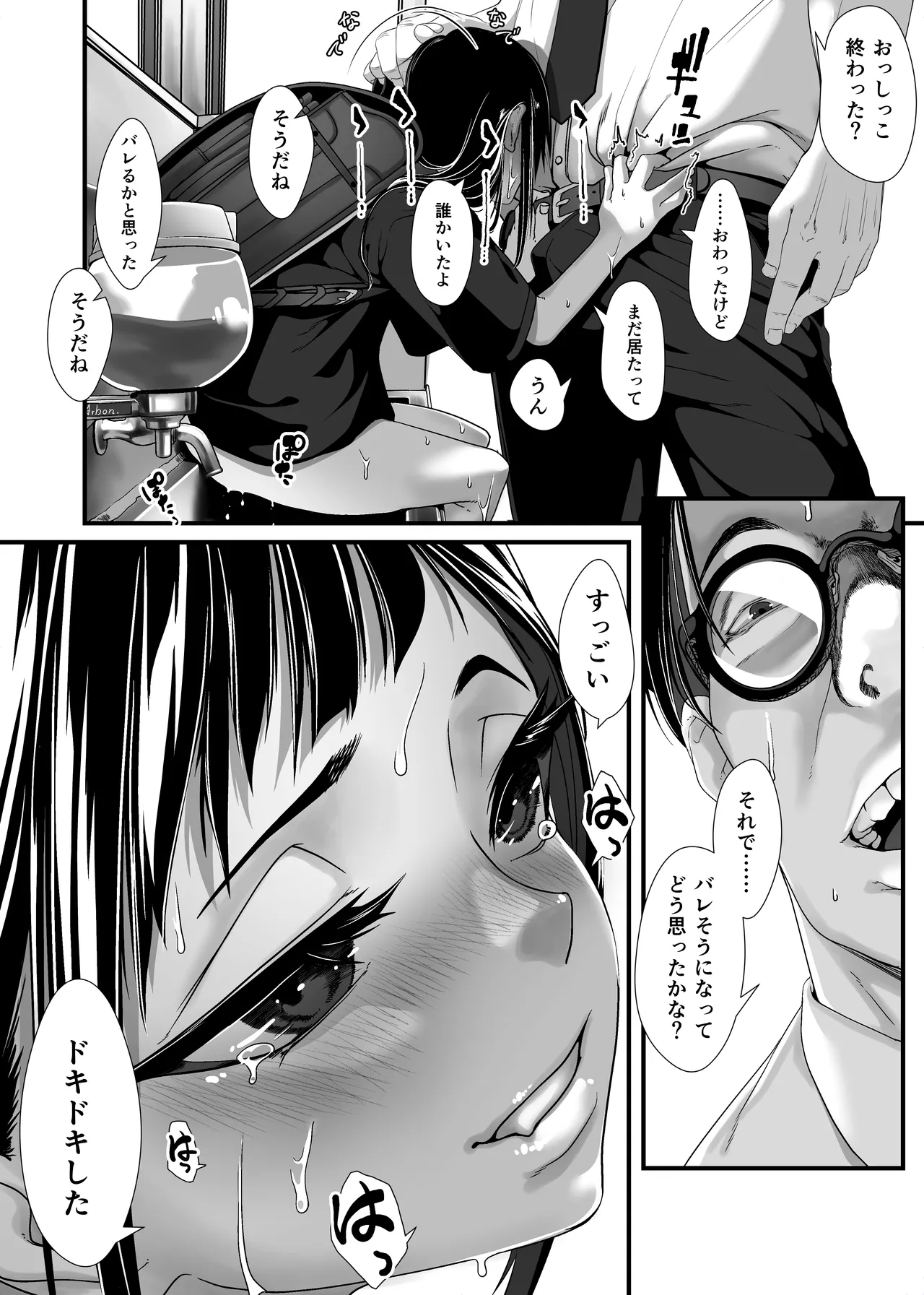 いたずらびより おちんぽ教育必要ですか？ Page.30