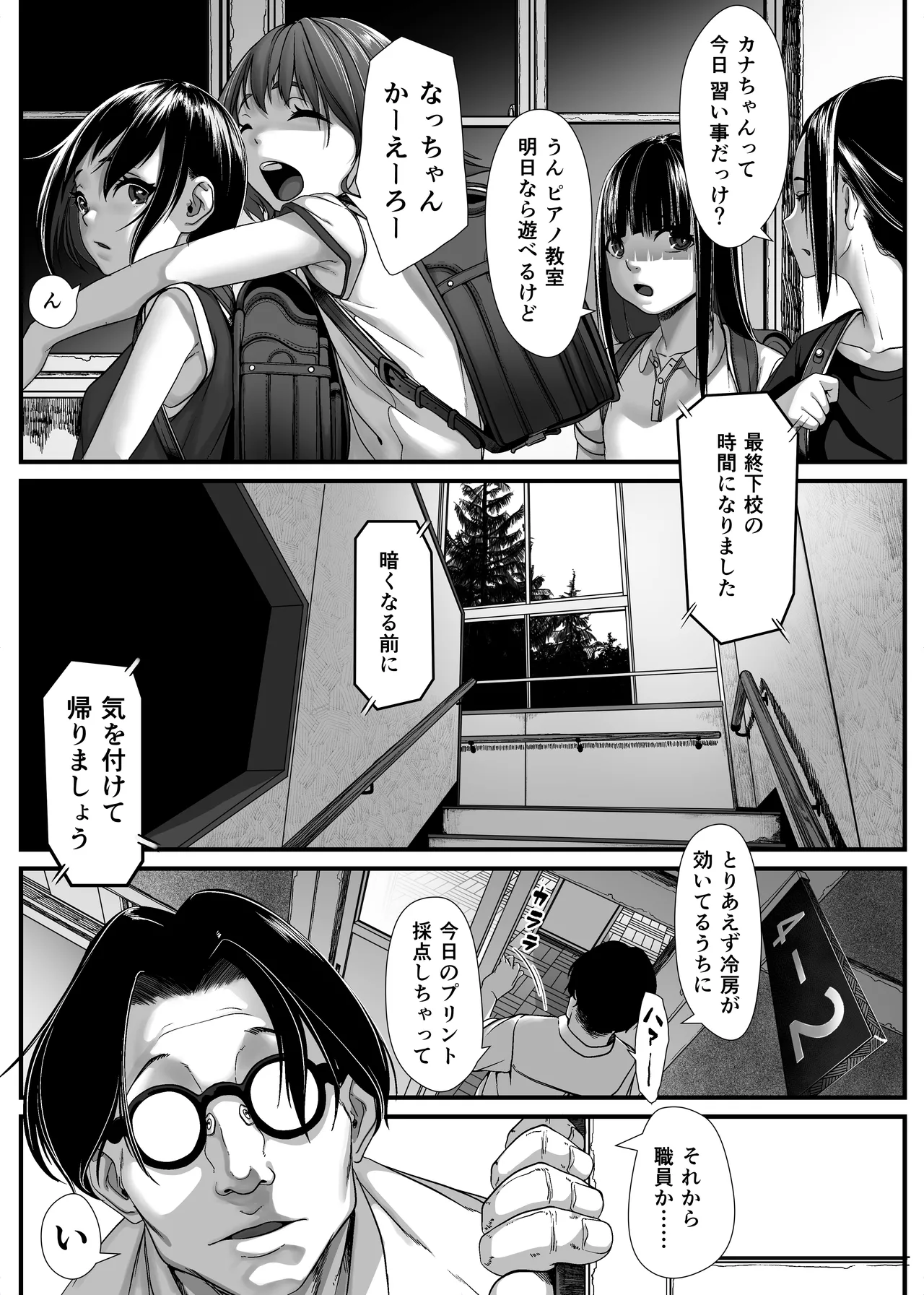 いたずらびより おちんぽ教育必要ですか？ Page.4