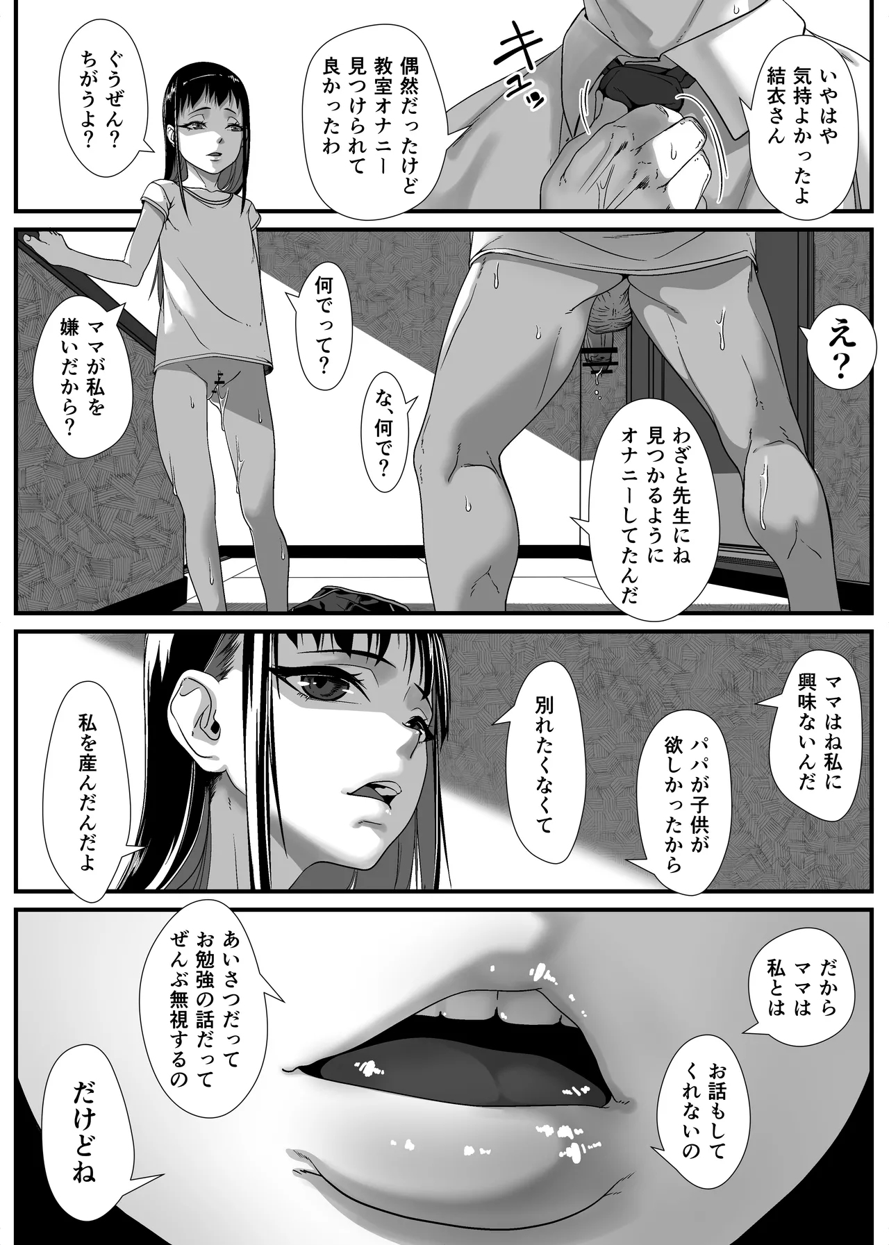 いたずらびより おちんぽ教育必要ですか？ Page.52