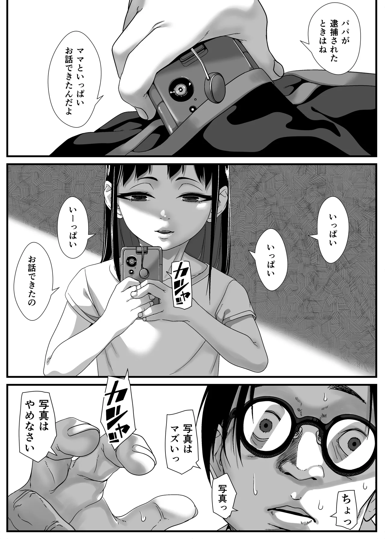 いたずらびより おちんぽ教育必要ですか？ Page.53