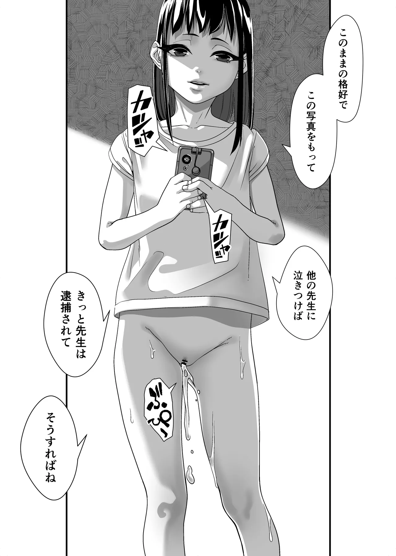 いたずらびより おちんぽ教育必要ですか？ Page.54