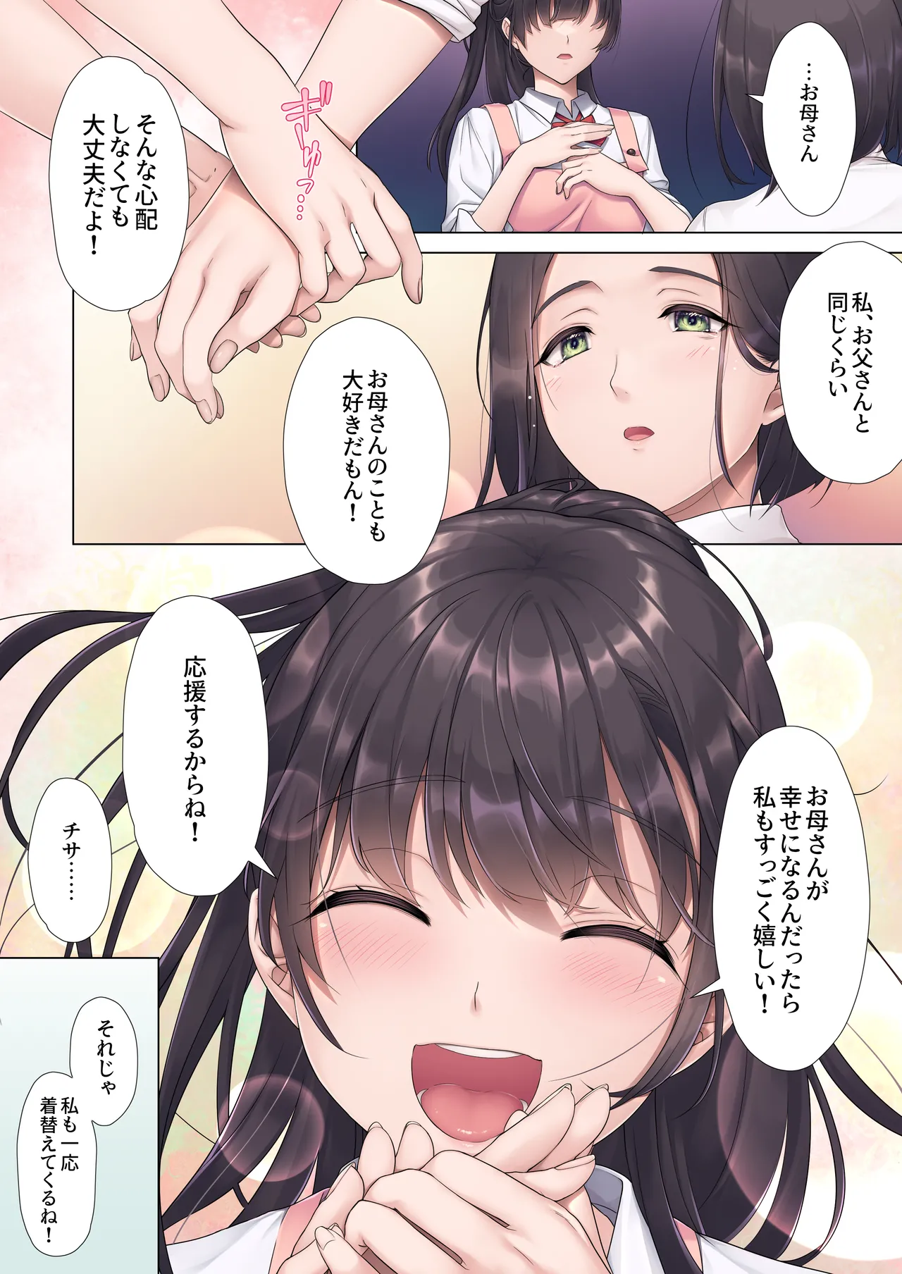 お義父さんやめて―― Page.8