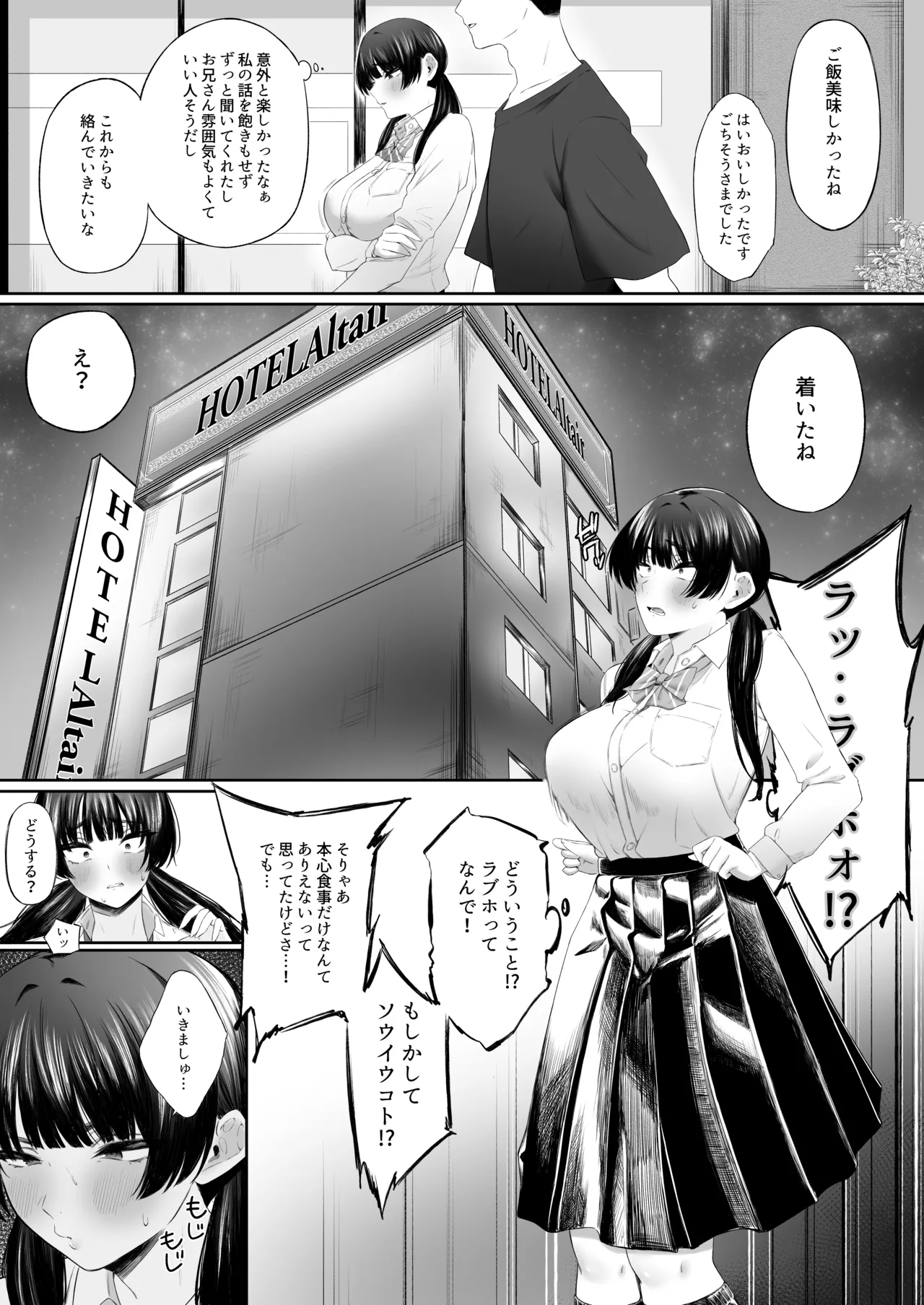 ウラアカナマナカ Page.8