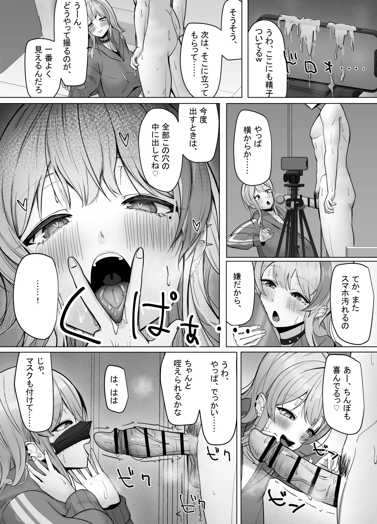 エロ動画を売って食ってく予定の女の子の竿役に選ばれた話 Page.15