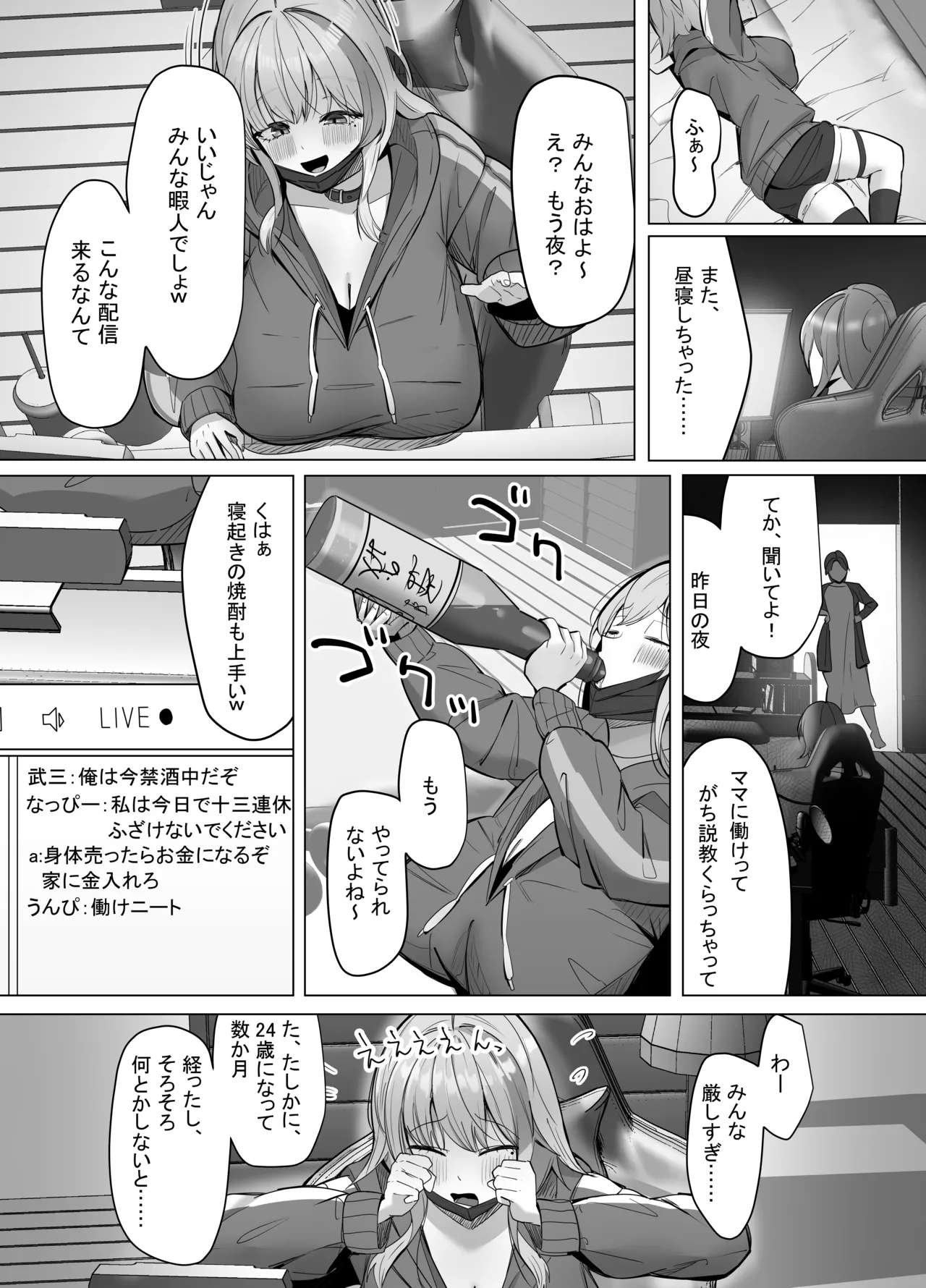 エロ動画を売って食ってく予定の女の子の竿役に選ばれた話 Page.3