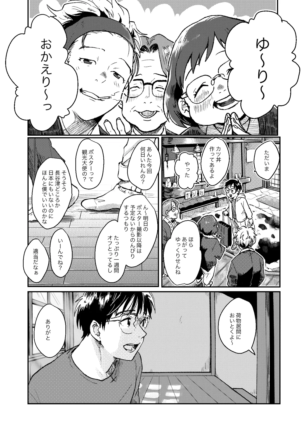 ちゃんとみて Page.18