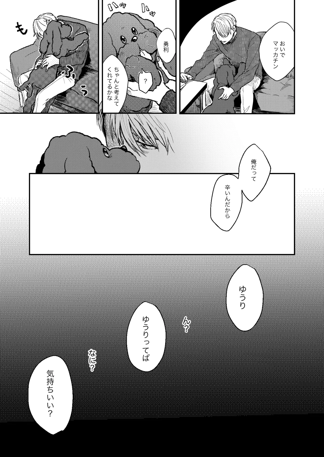 ちゃんとみて Page.20