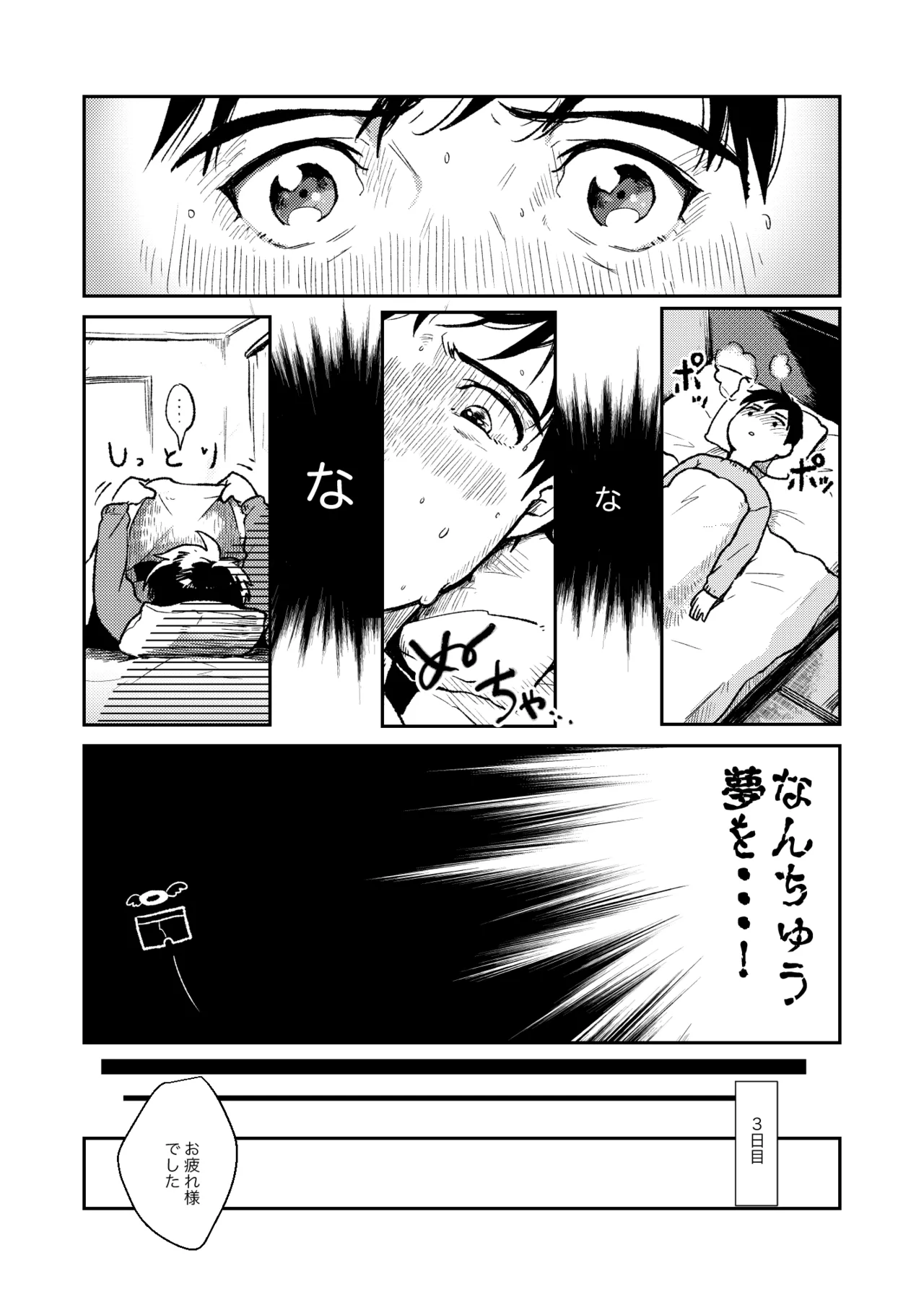 ちゃんとみて Page.22