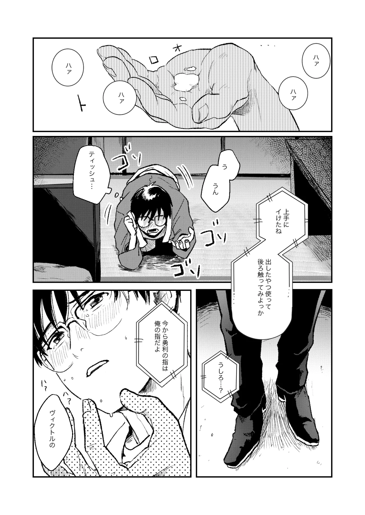 ちゃんとみて Page.47