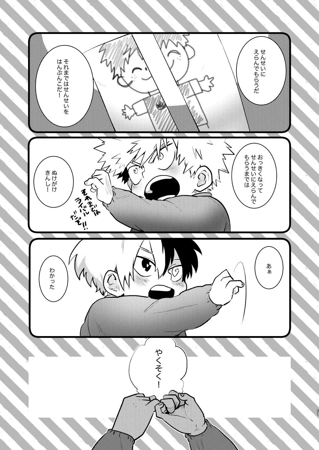 なかよくはんぶんこ！ Page.31