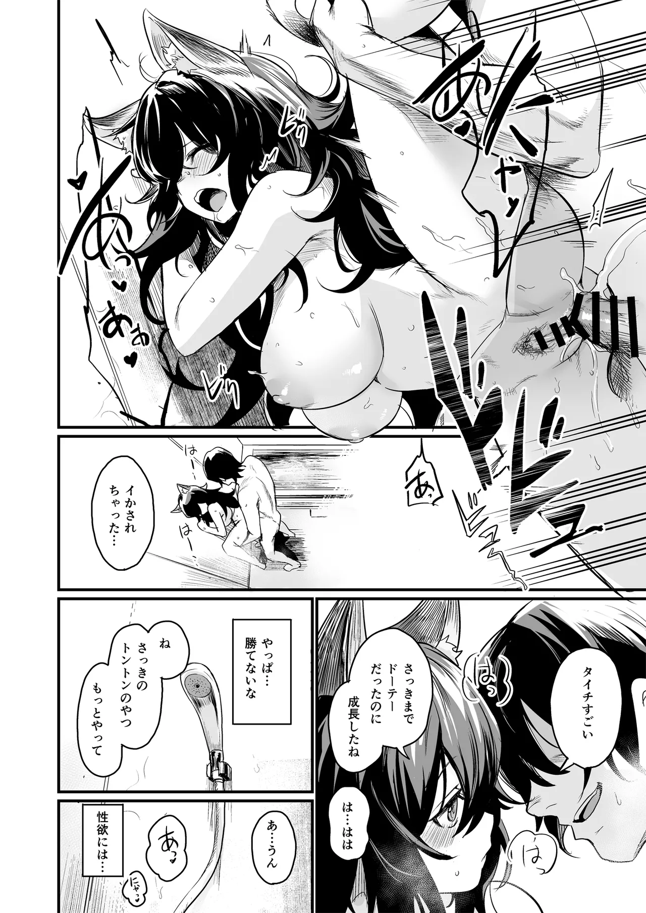 異世界から来ました。 Page.28