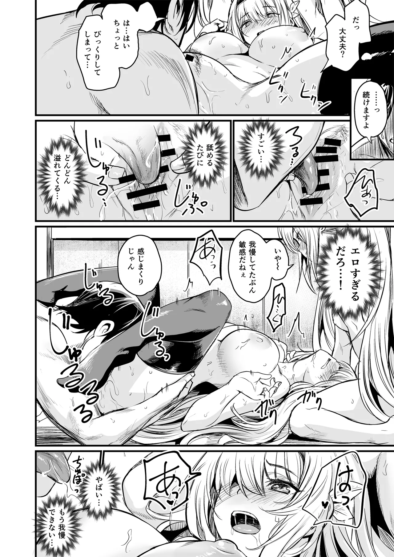 異世界から来ました。 Page.34