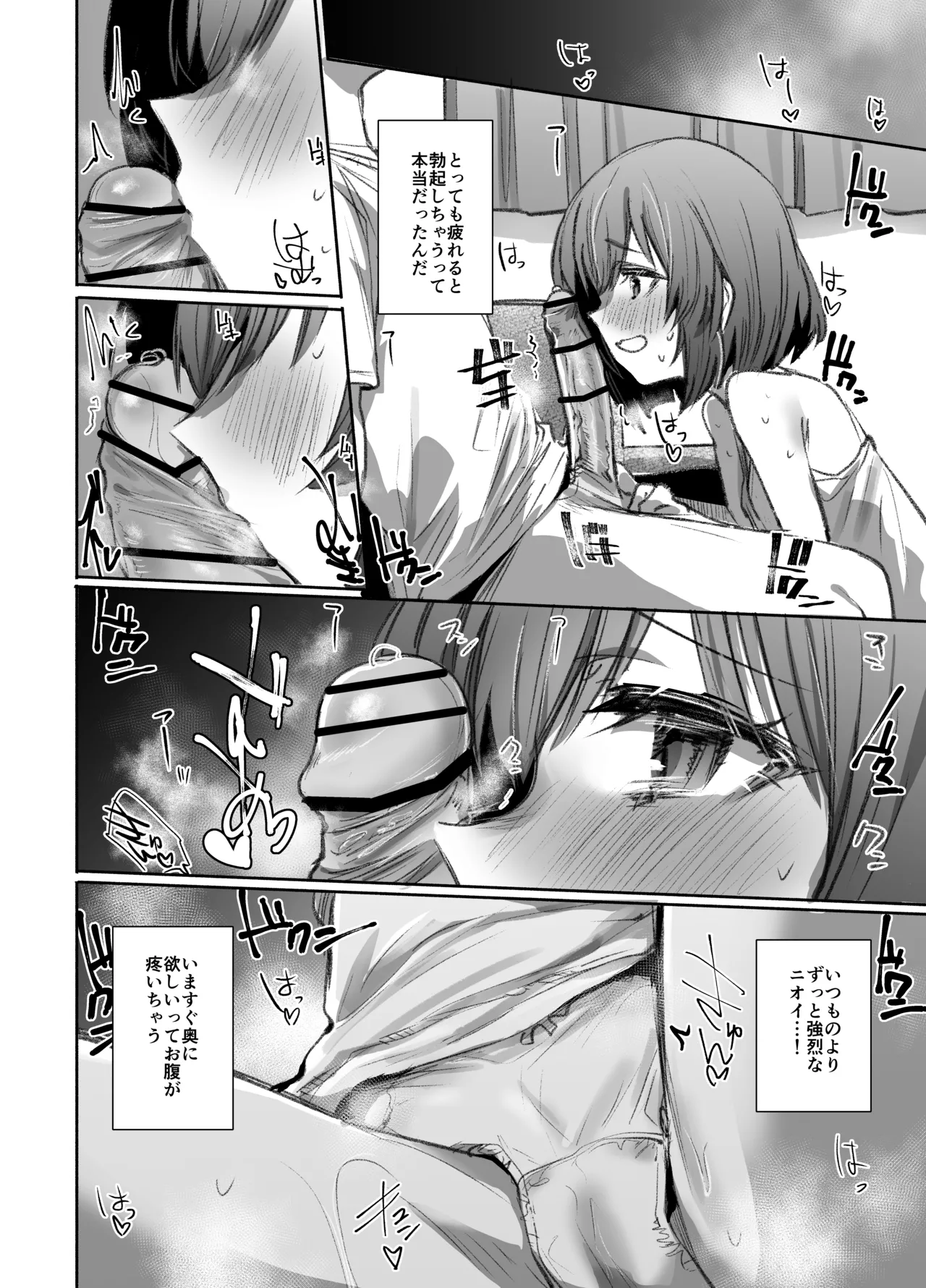 寝てる時はなかよし Page.11