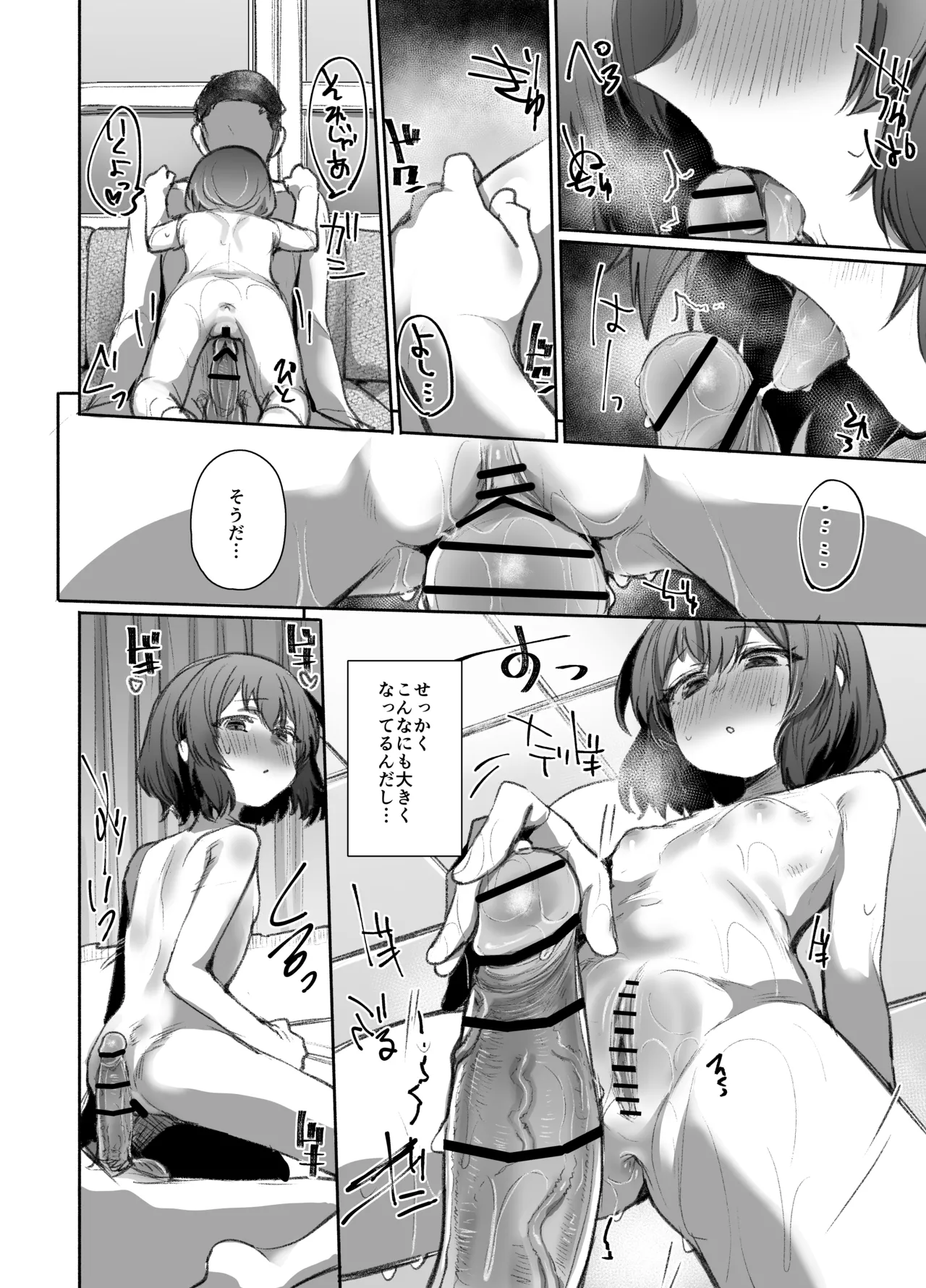 寝てる時はなかよし Page.29