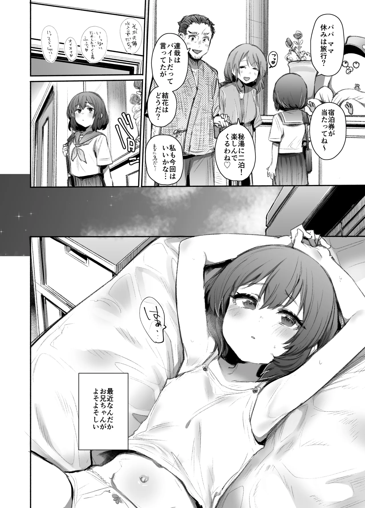 寝てる時はなかよし Page.3