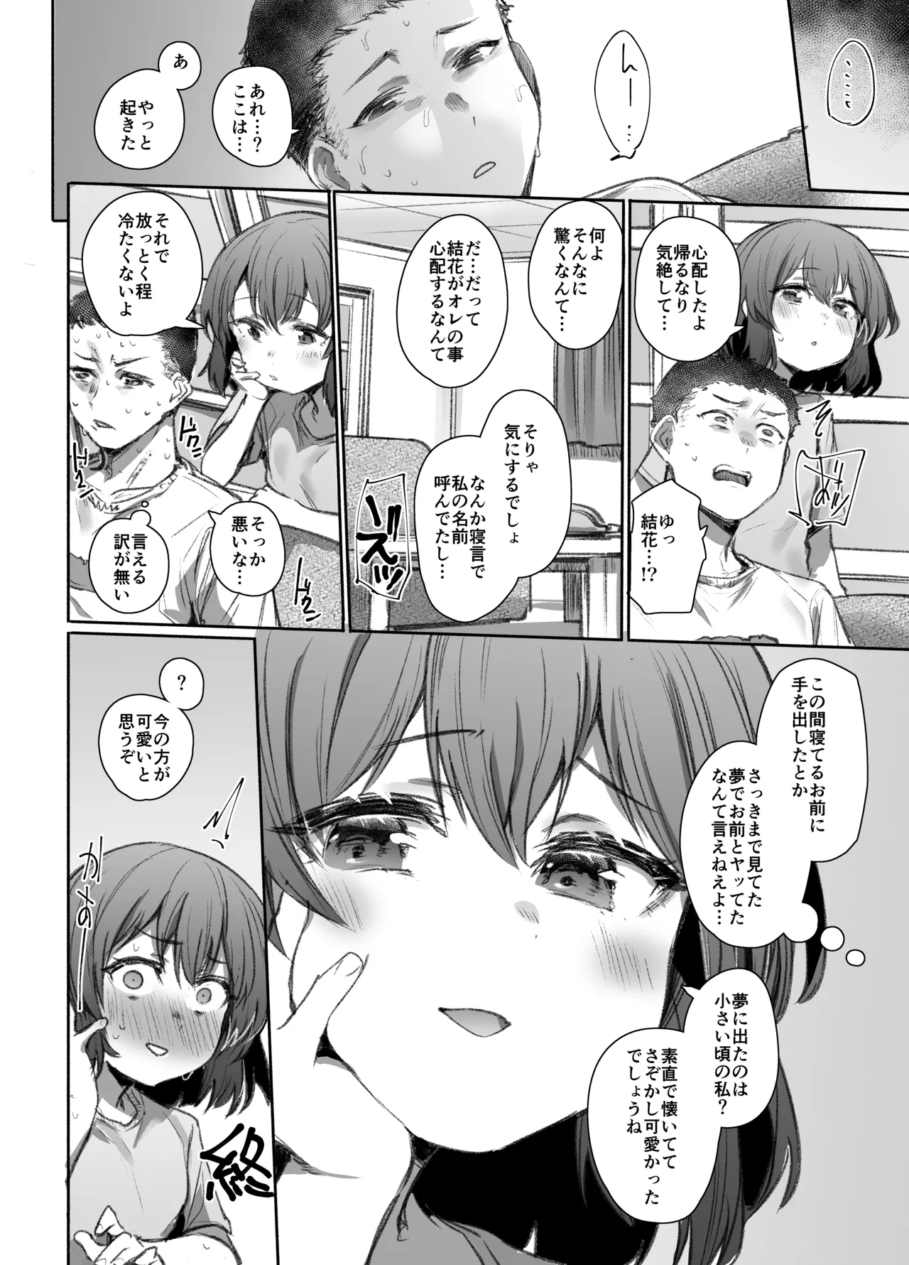 寝てる時はなかよし Page.37