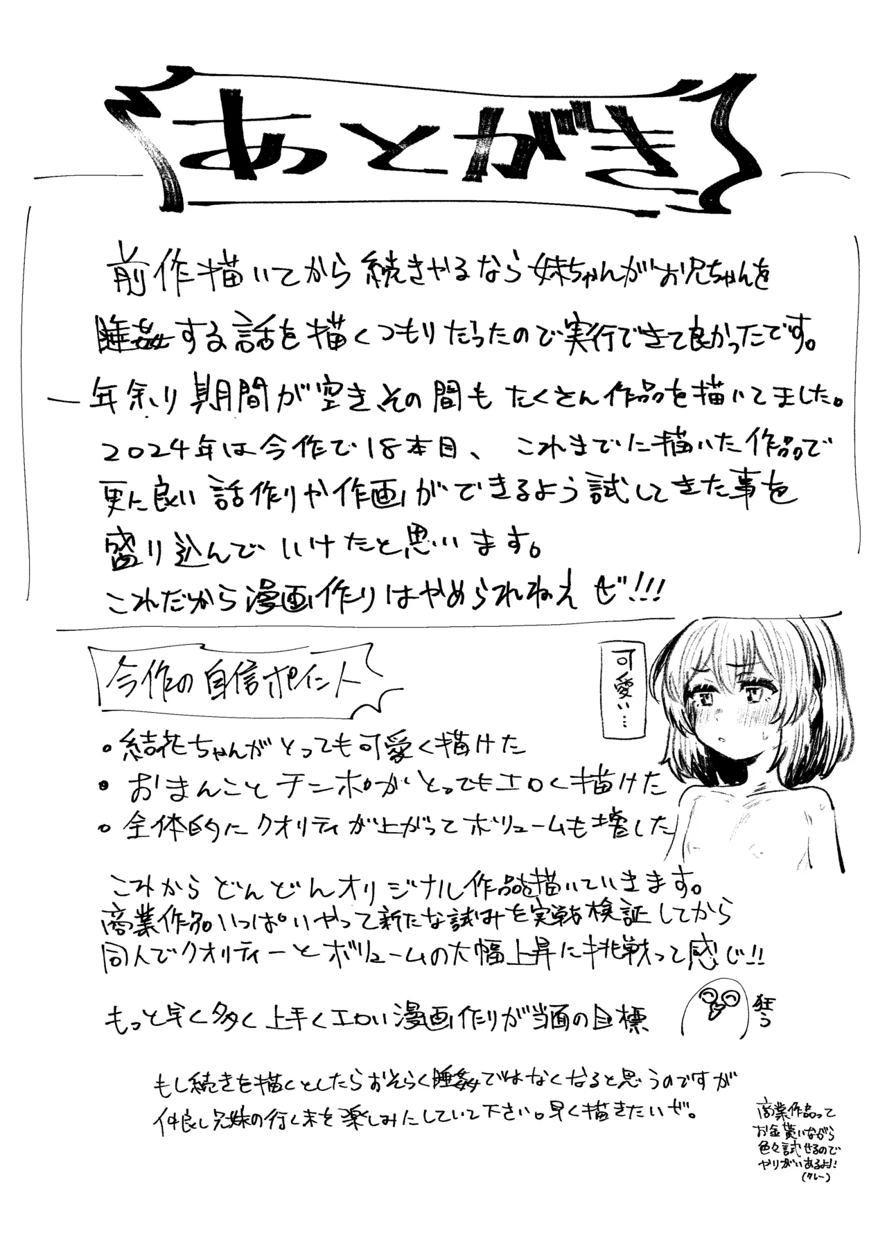 寝てる時はなかよし Page.38