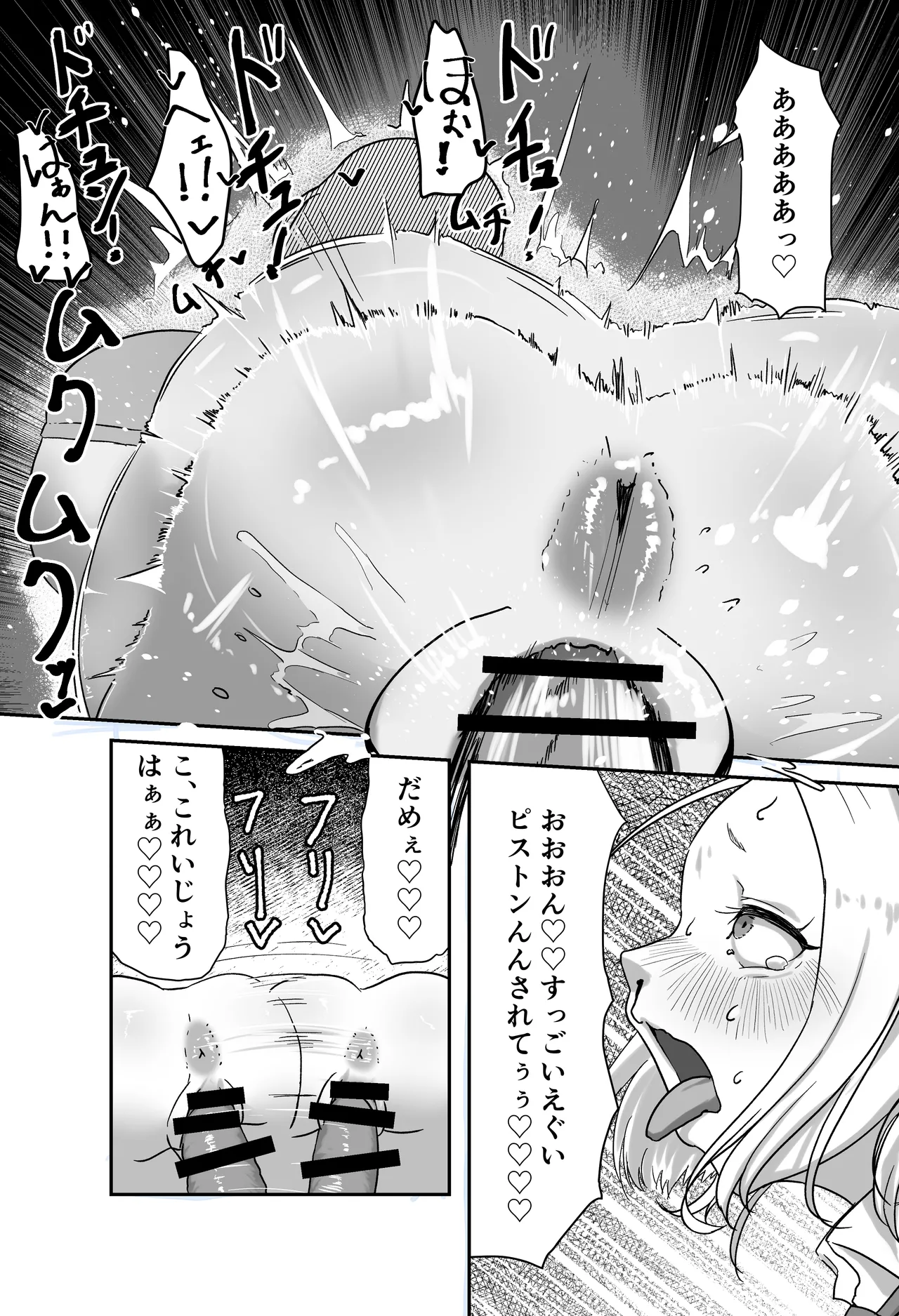 ギャルvs交配実験生物 Page.12