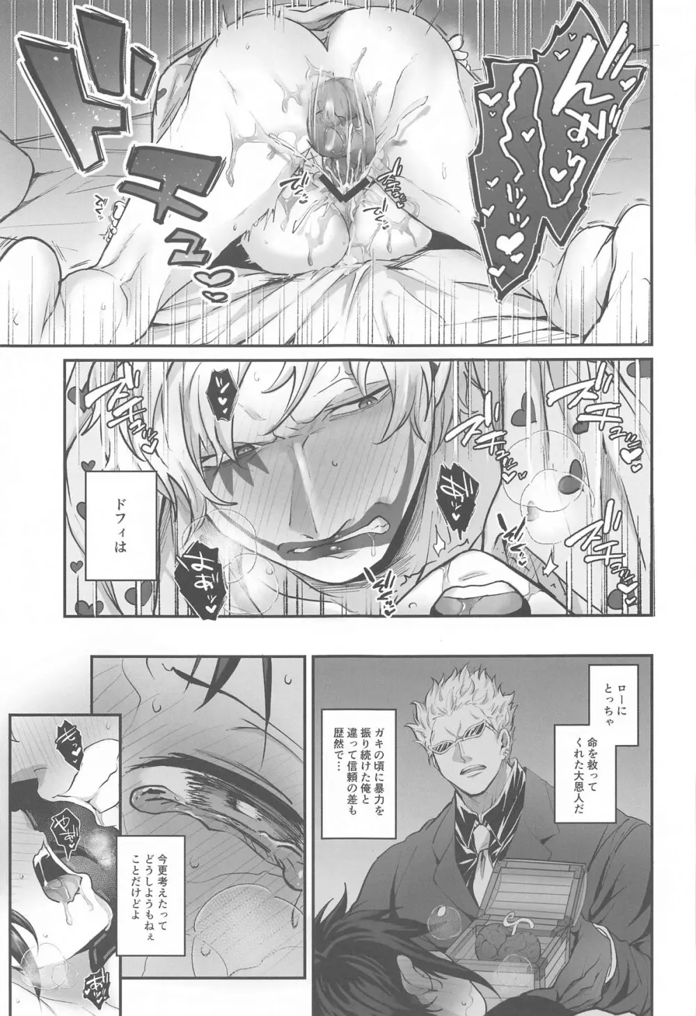 憎い憎いは好きの裏 Page.26