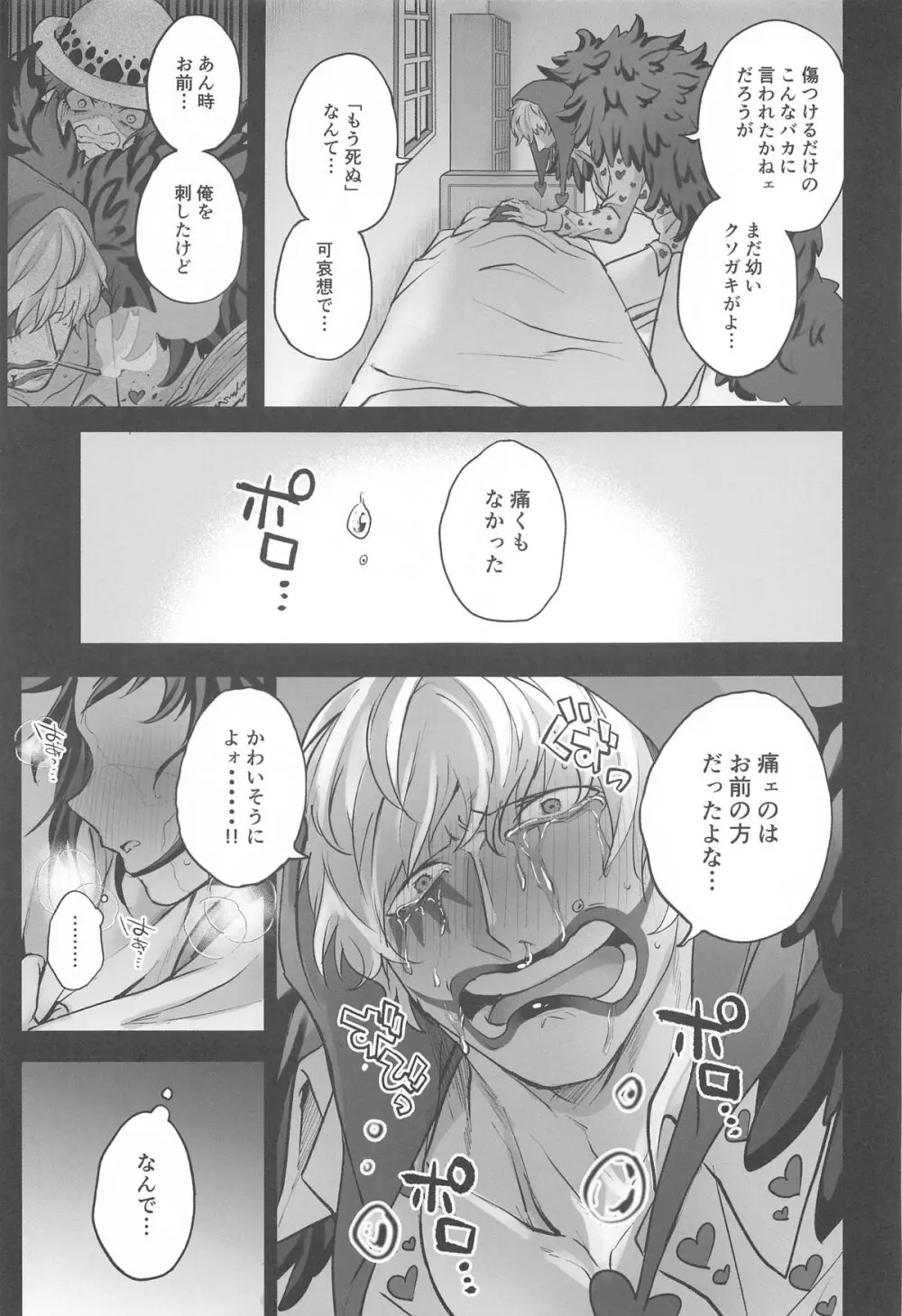 憎い憎いは好きの裏 Page.32