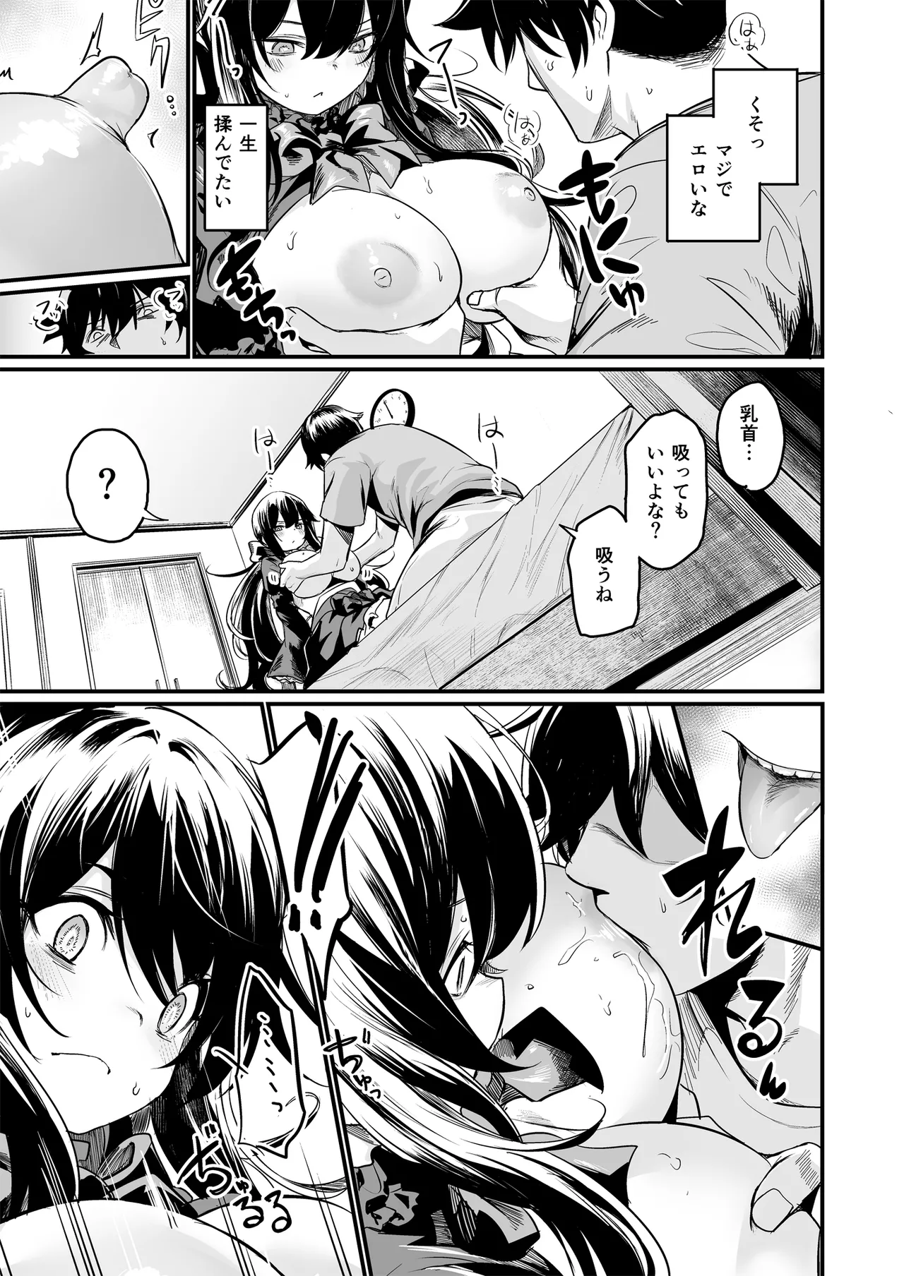 ゴーストレード Page.9