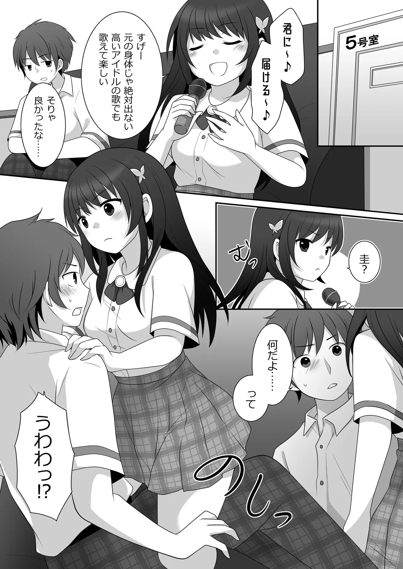 女子に憑依したオレとデートしよ! Page.12