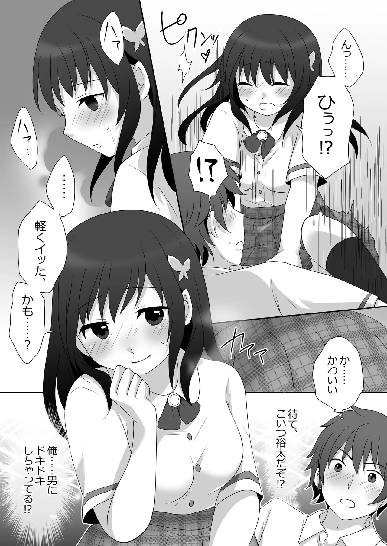 女子に憑依したオレとデートしよ! Page.16