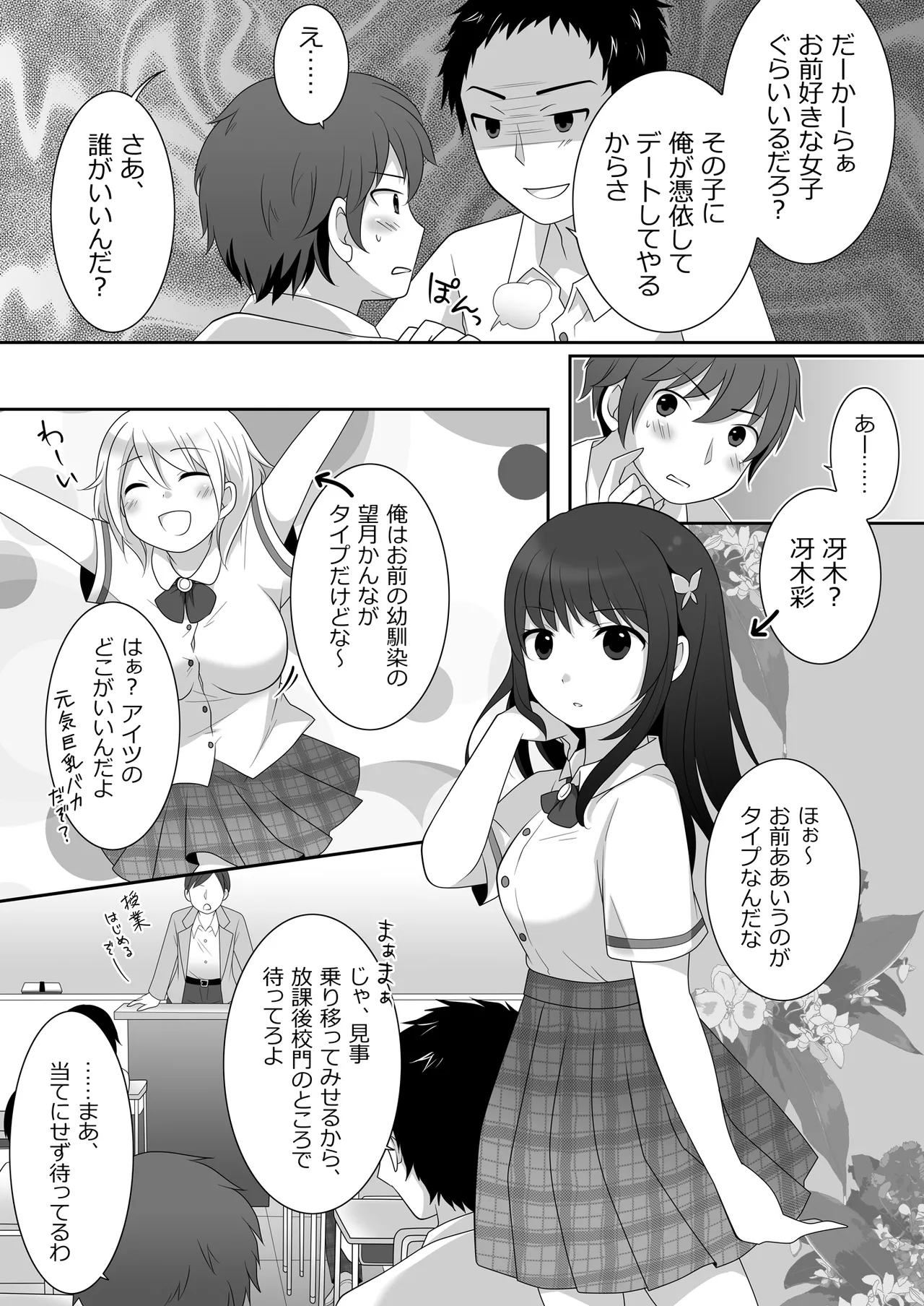 女子に憑依したオレとデートしよ! Page.5