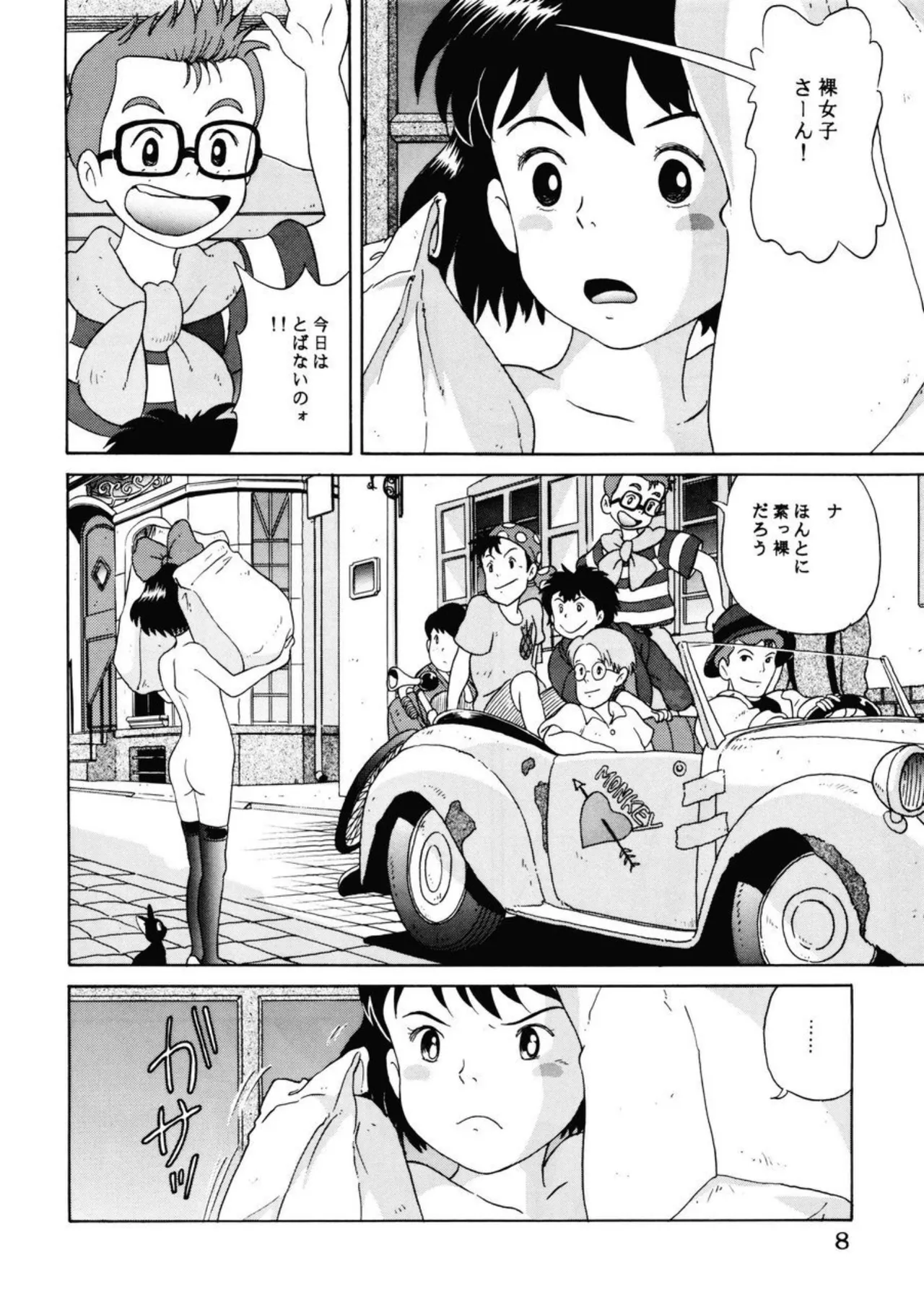 裸女の宅急便 Page.4