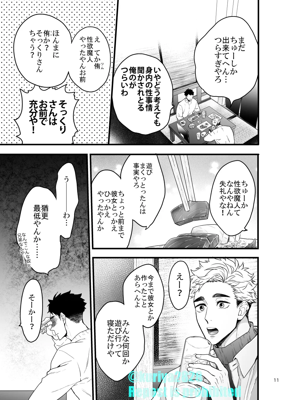 うそやろゆめであってくれ前編 Page.10