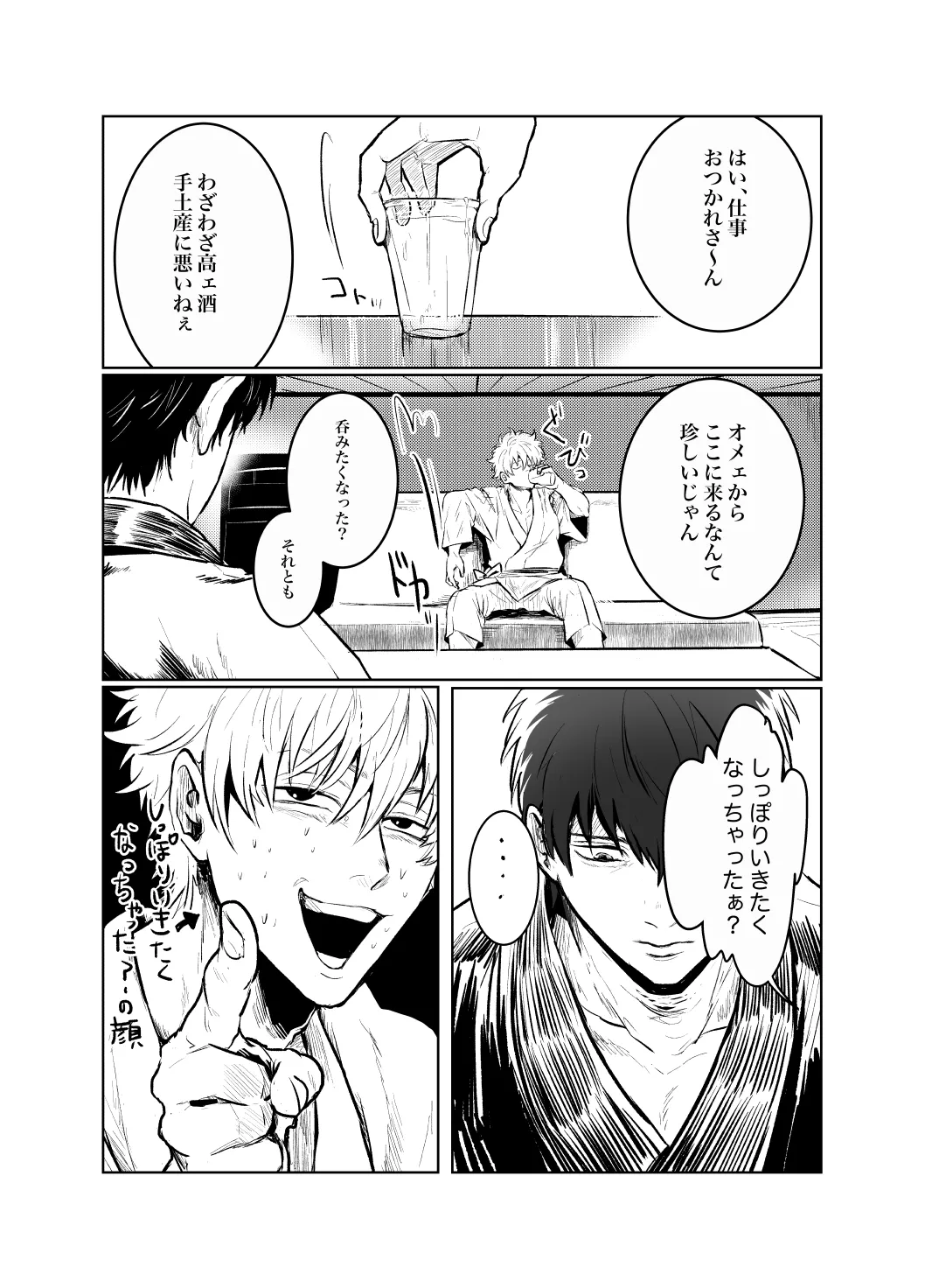 本心は知られた方が負けである。 Page.20