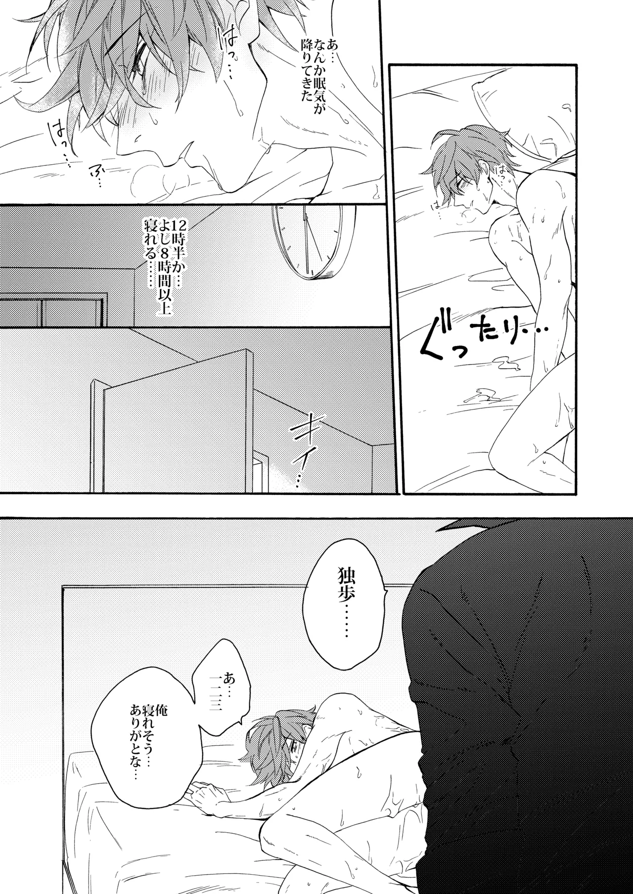 確保せよ睡眠時間タイムアタック！ Page.13