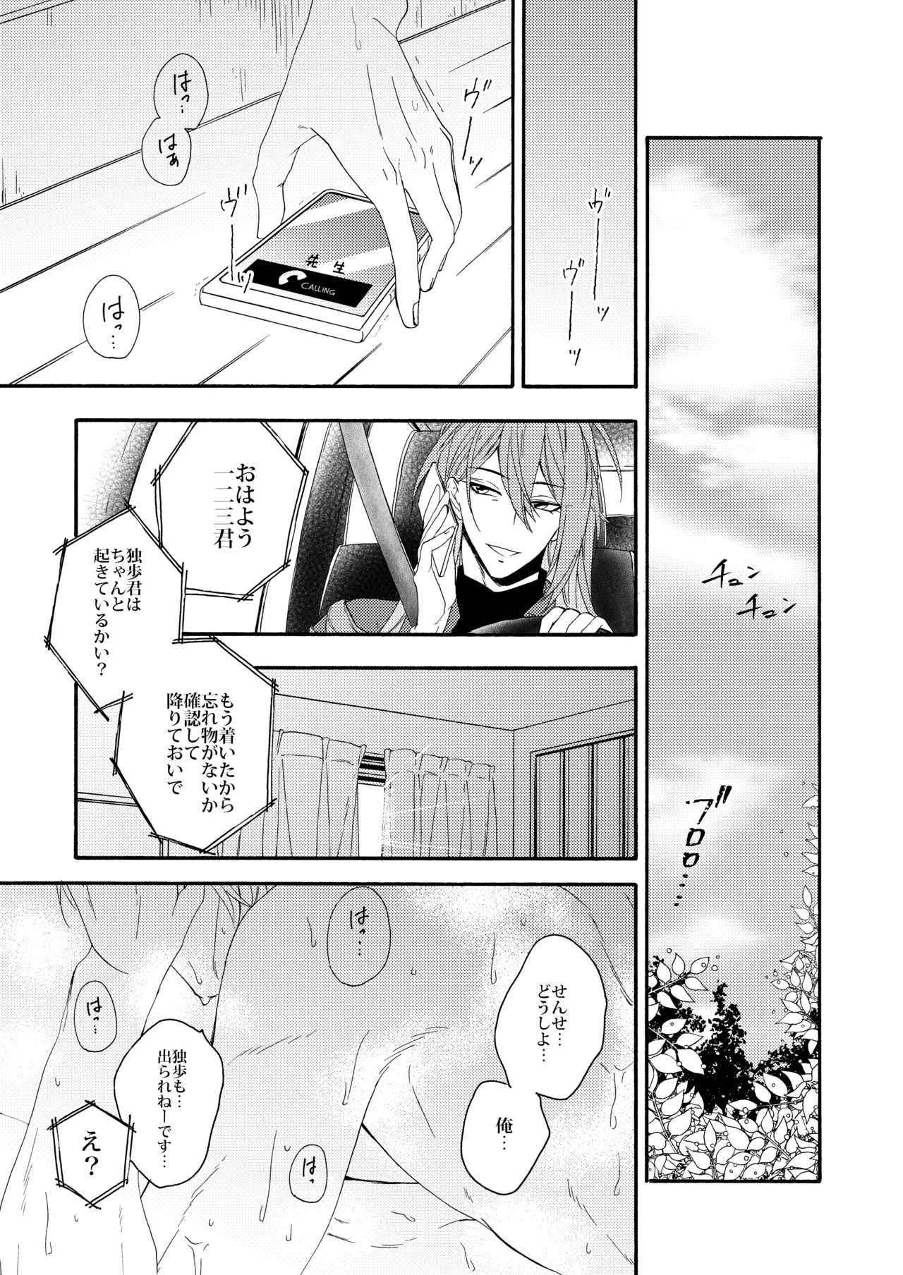 確保せよ睡眠時間タイムアタック！ Page.15