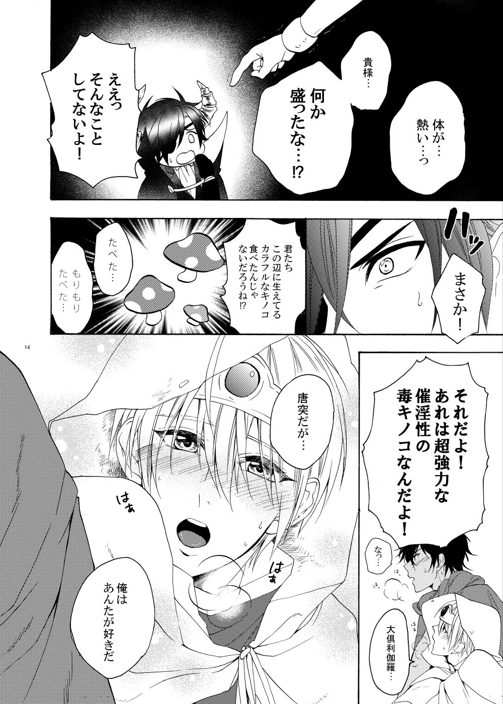 おお勇者よ、○○○しまうとは情けない！ Page.13