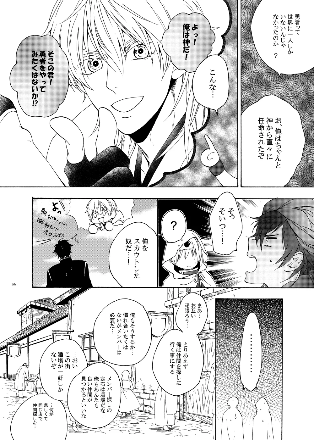 おお勇者よ、○○○しまうとは情けない！ Page.5