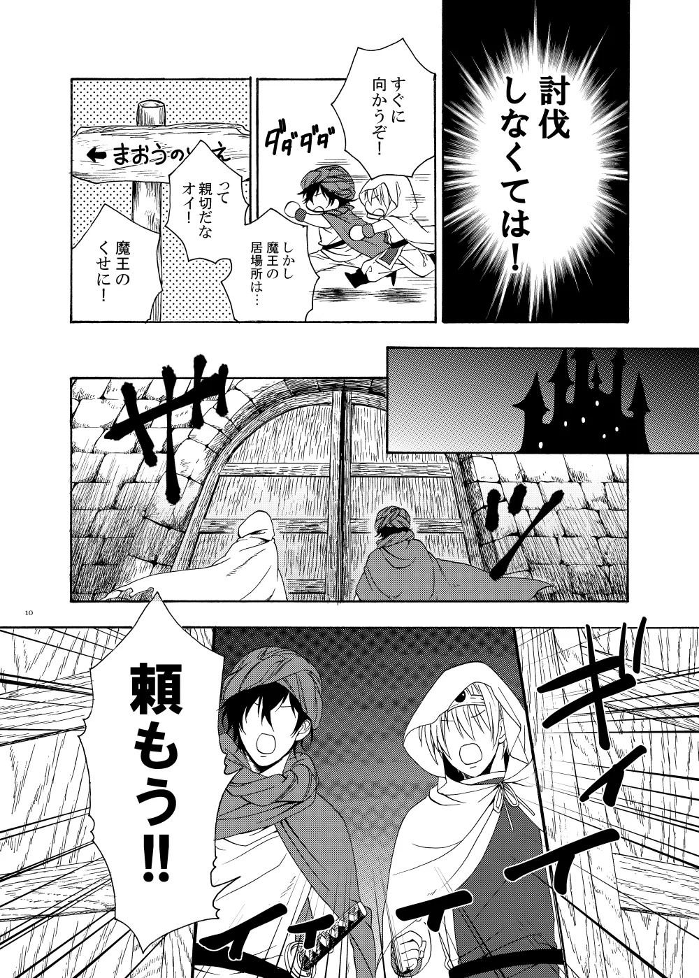 おお勇者よ、○○○しまうとは情けない！ Page.9