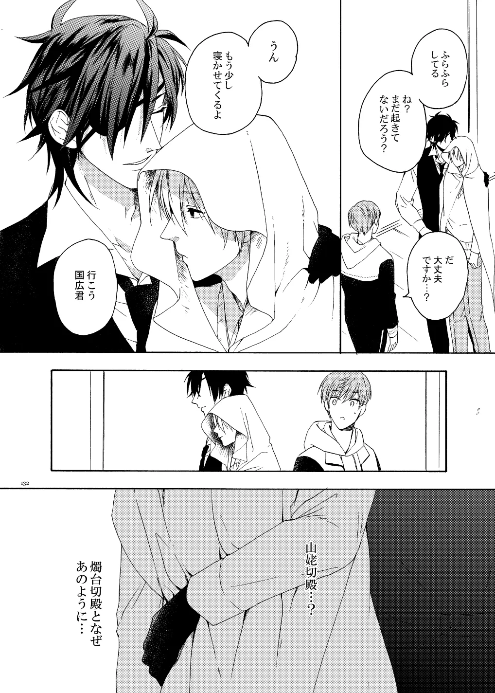 彼岸の箱庭 前編 Page.18