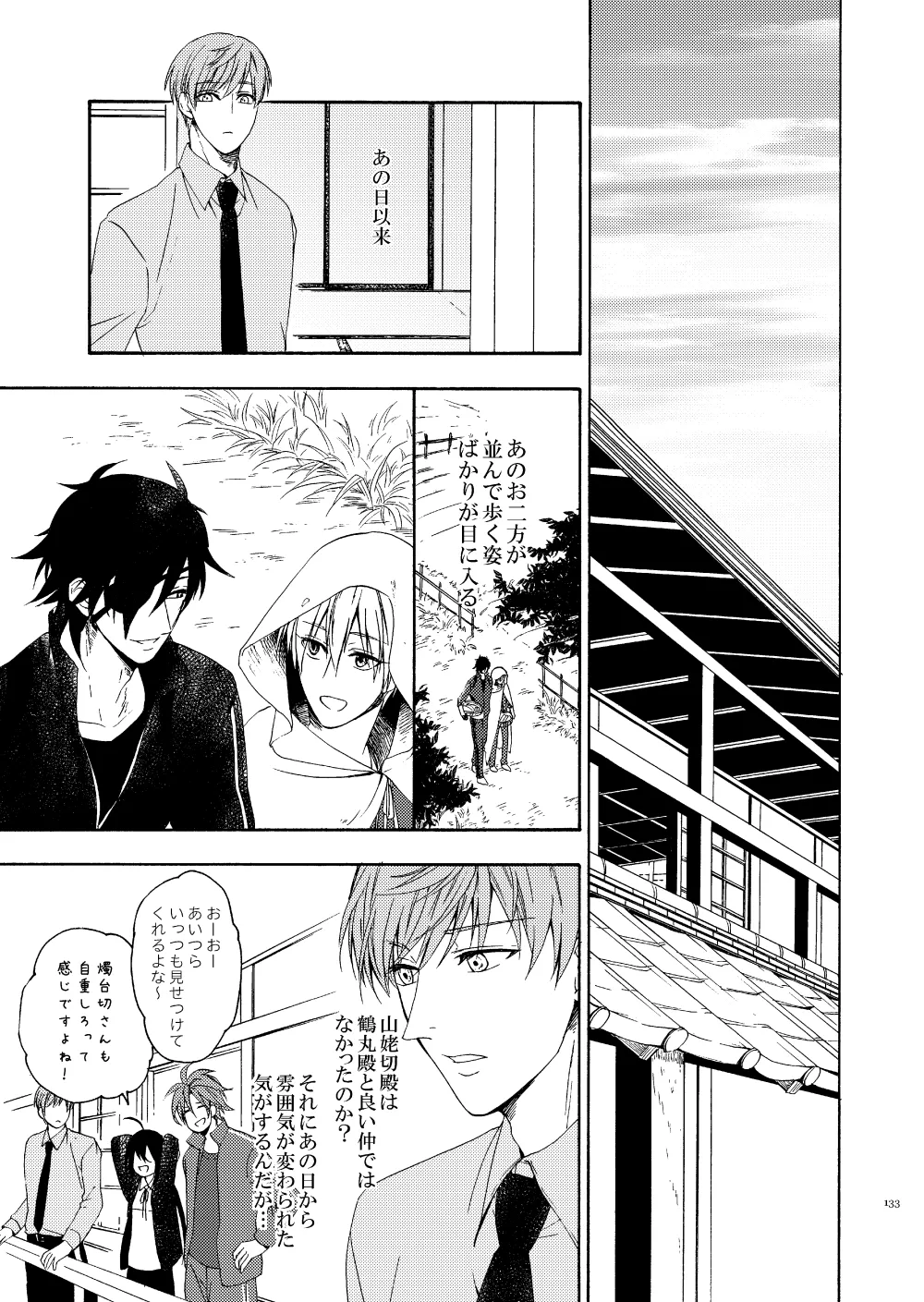 彼岸の箱庭 前編 Page.19