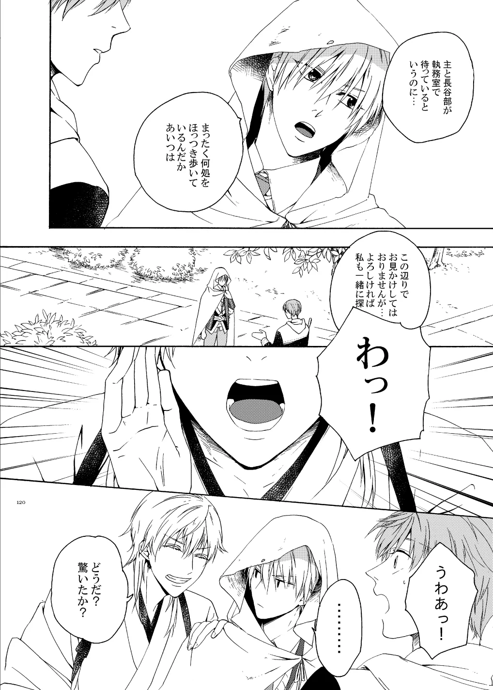 彼岸の箱庭 前編 Page.6