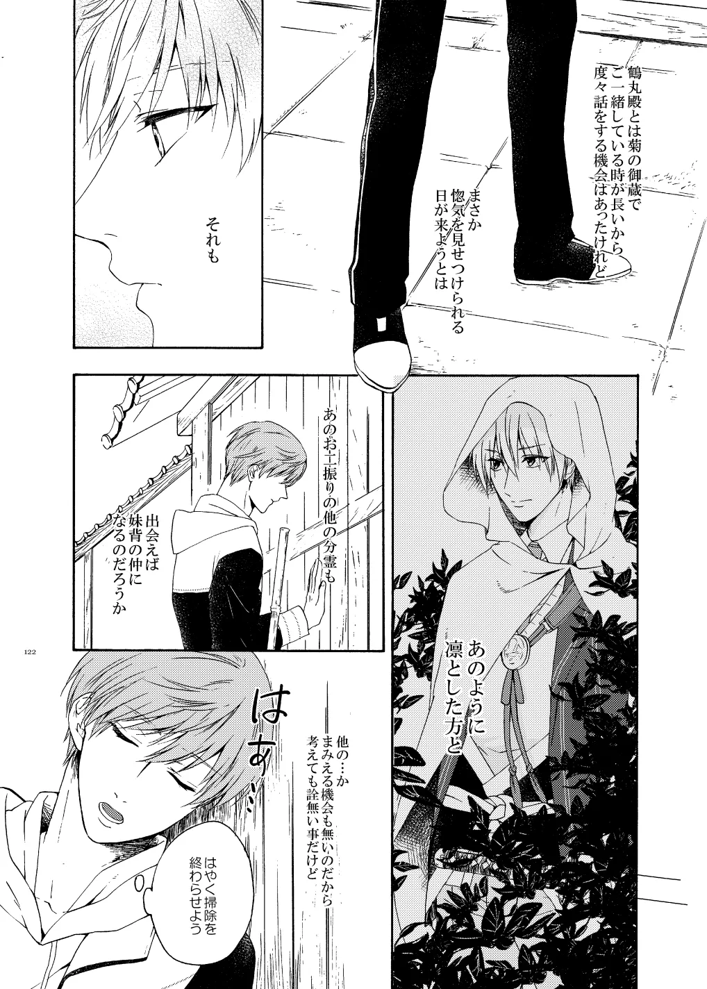 彼岸の箱庭 前編 Page.8