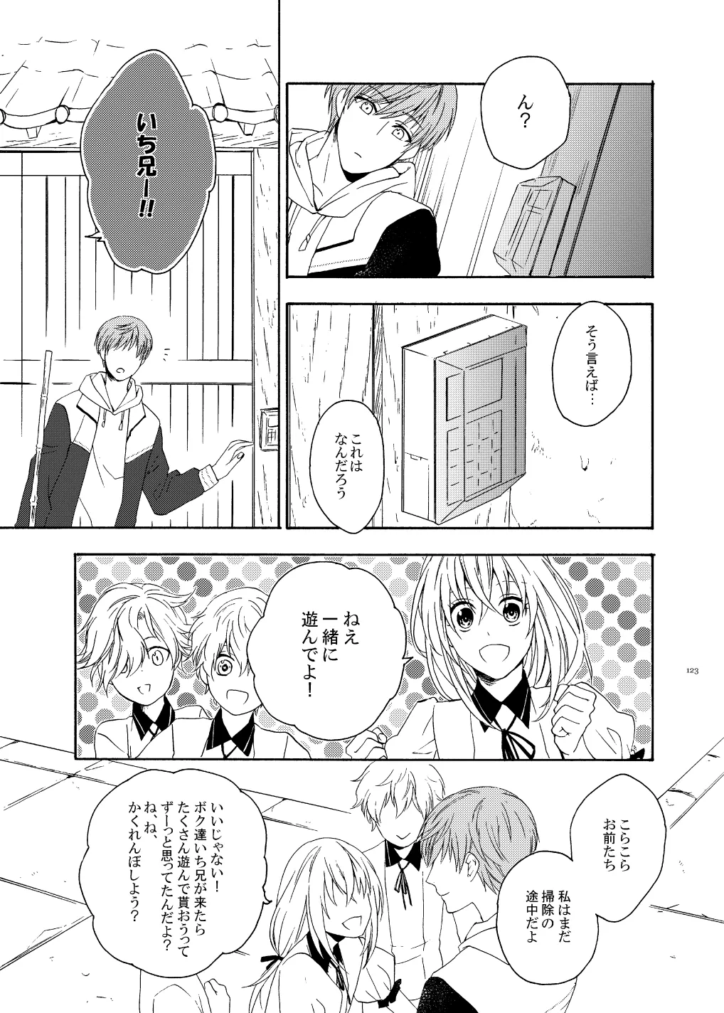 彼岸の箱庭 前編 Page.9