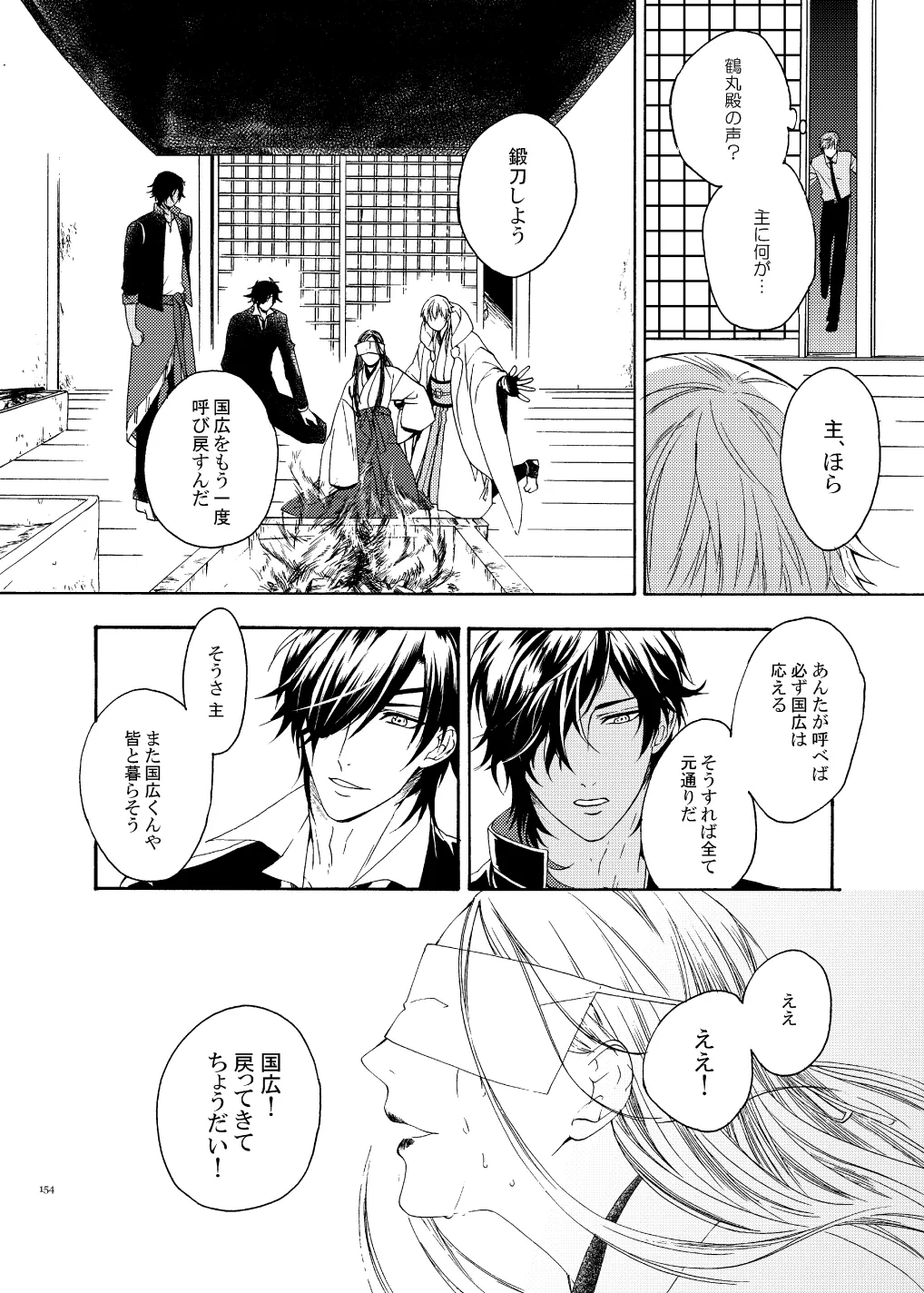 彼岸の箱庭 後編 Page.10