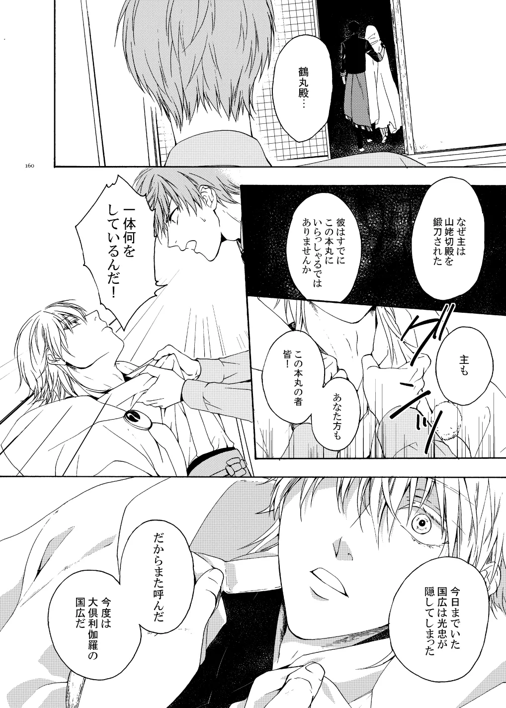 彼岸の箱庭 後編 Page.16