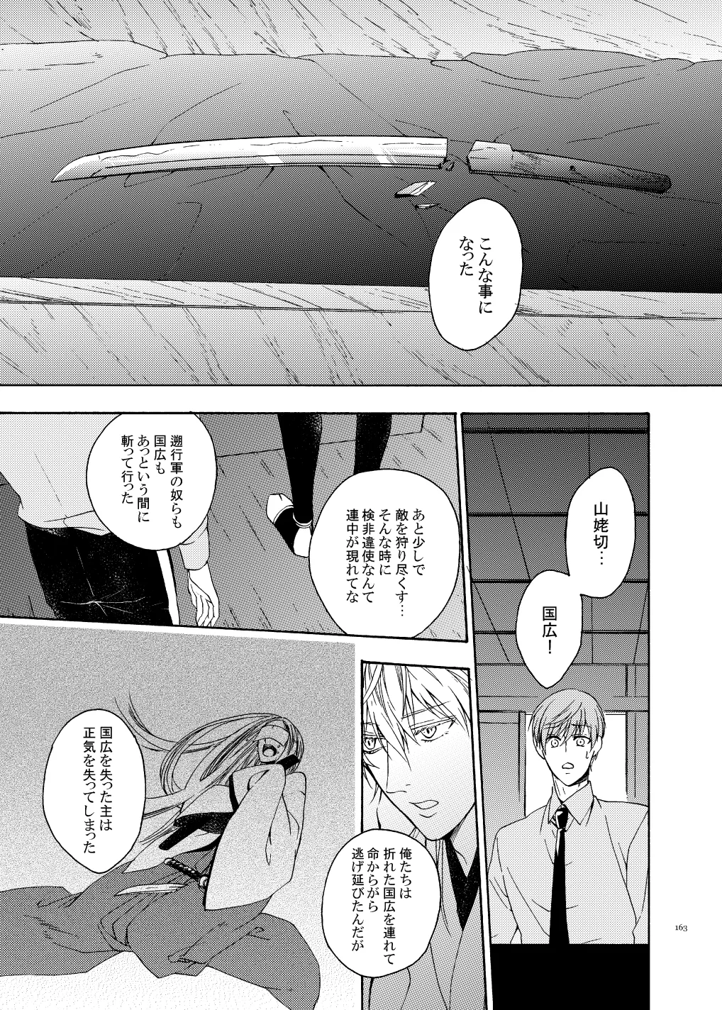 彼岸の箱庭 後編 Page.19