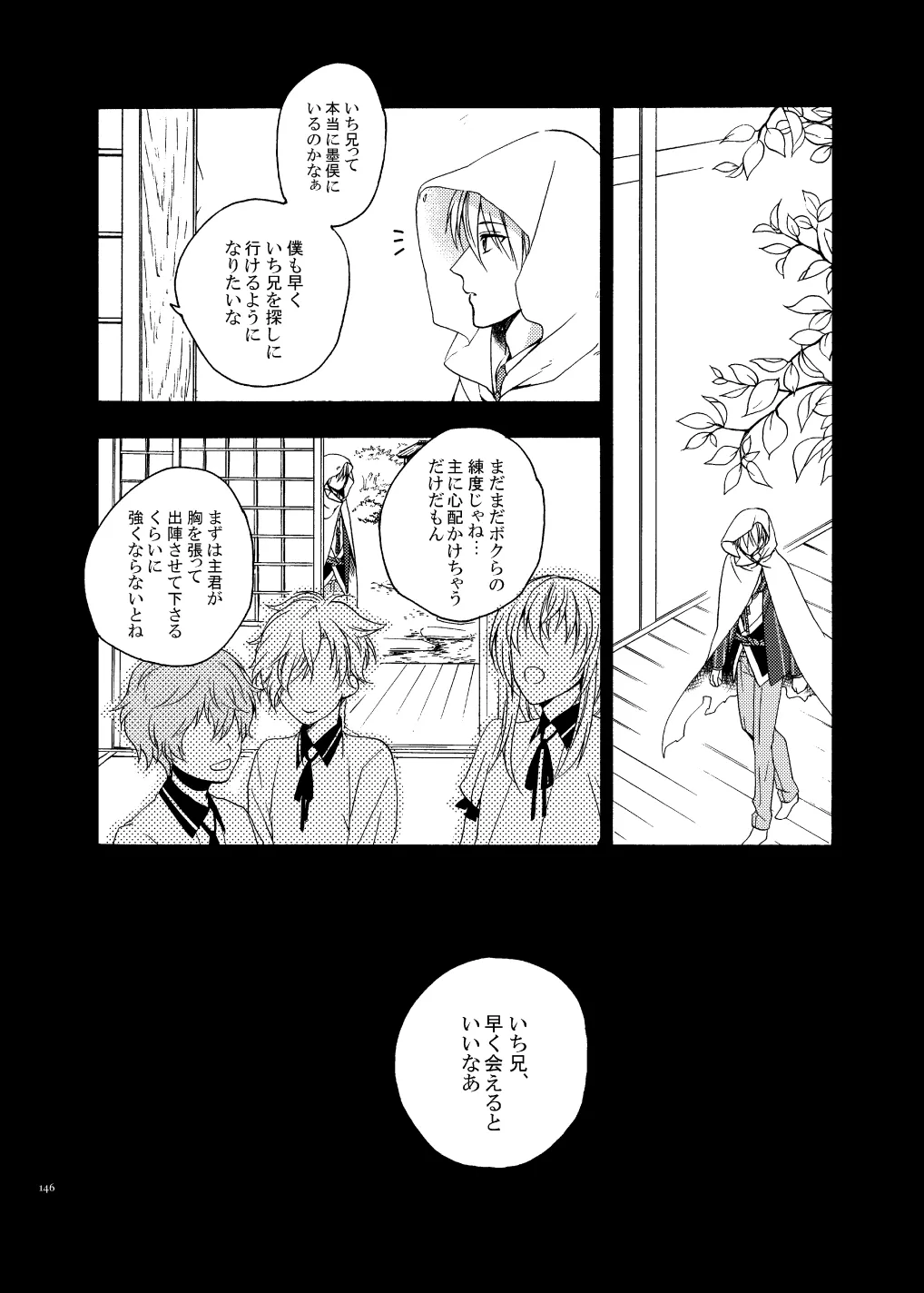 彼岸の箱庭 後編 Page.2