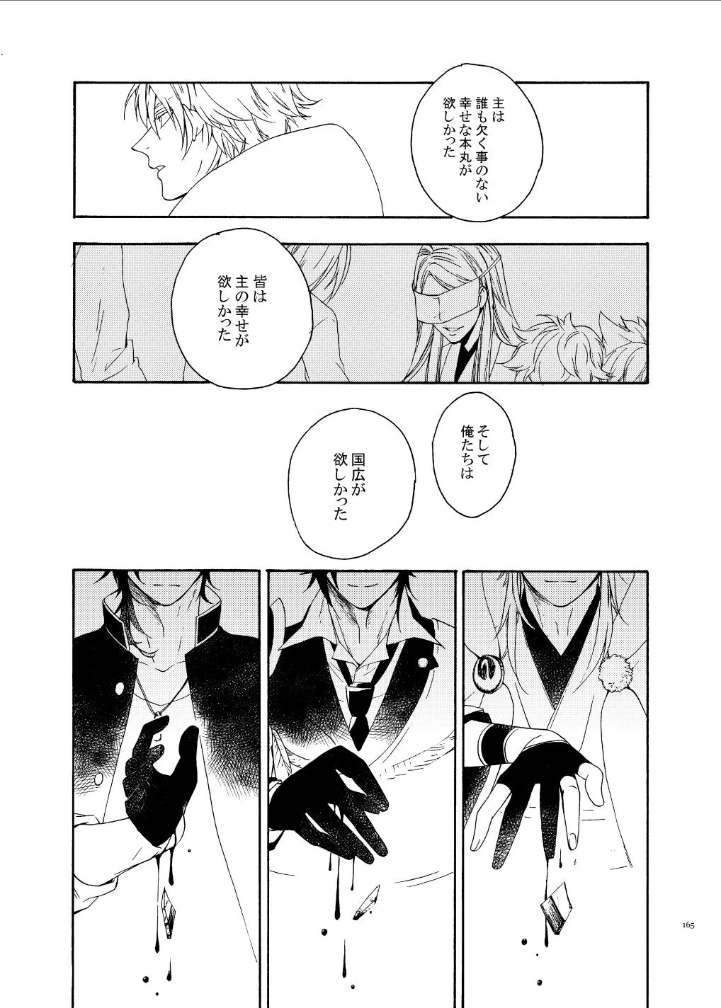 彼岸の箱庭 後編 Page.21