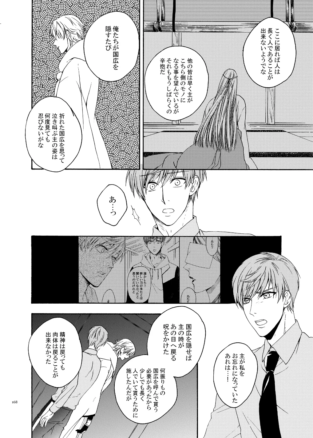 彼岸の箱庭 後編 Page.24