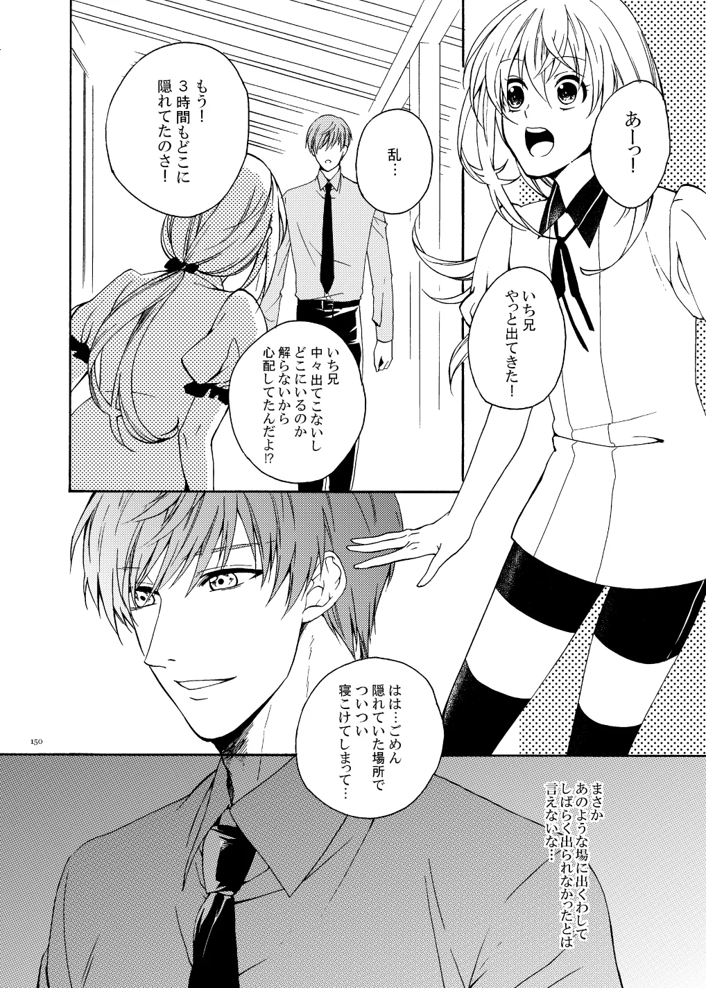 彼岸の箱庭 後編 Page.6