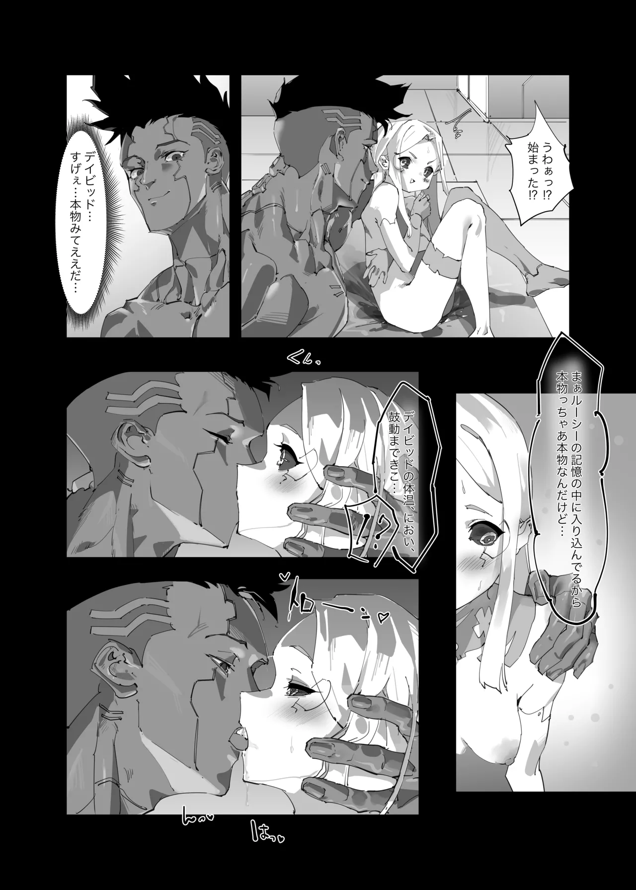 (C103) [馬刺し盛り (Gouda)] (サイバーパンク: エッジランナーズ) [DL版] Page.8