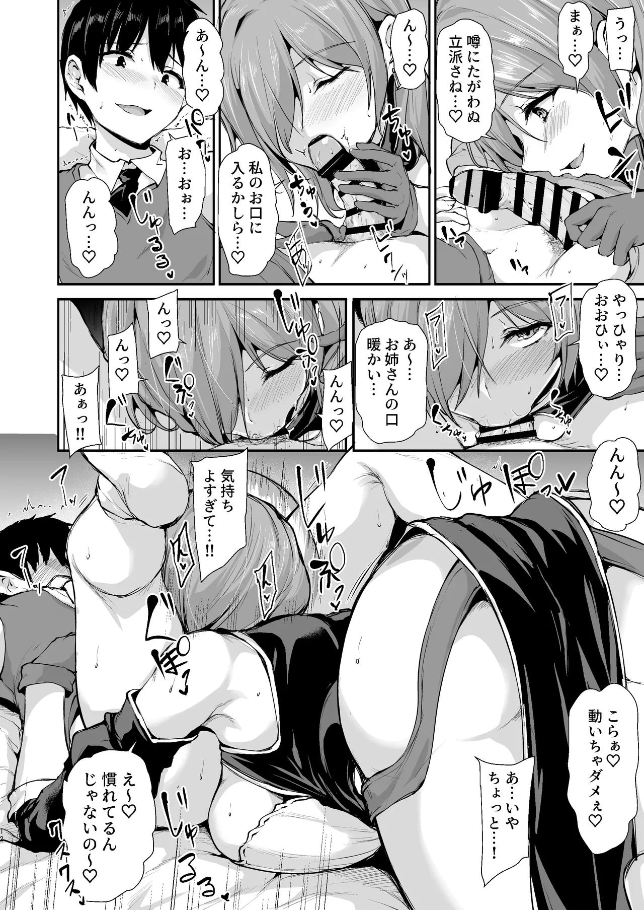 異世界ハーレム物語 9 〜お姉さん錬金術師と甘々搾精〜 Page.11